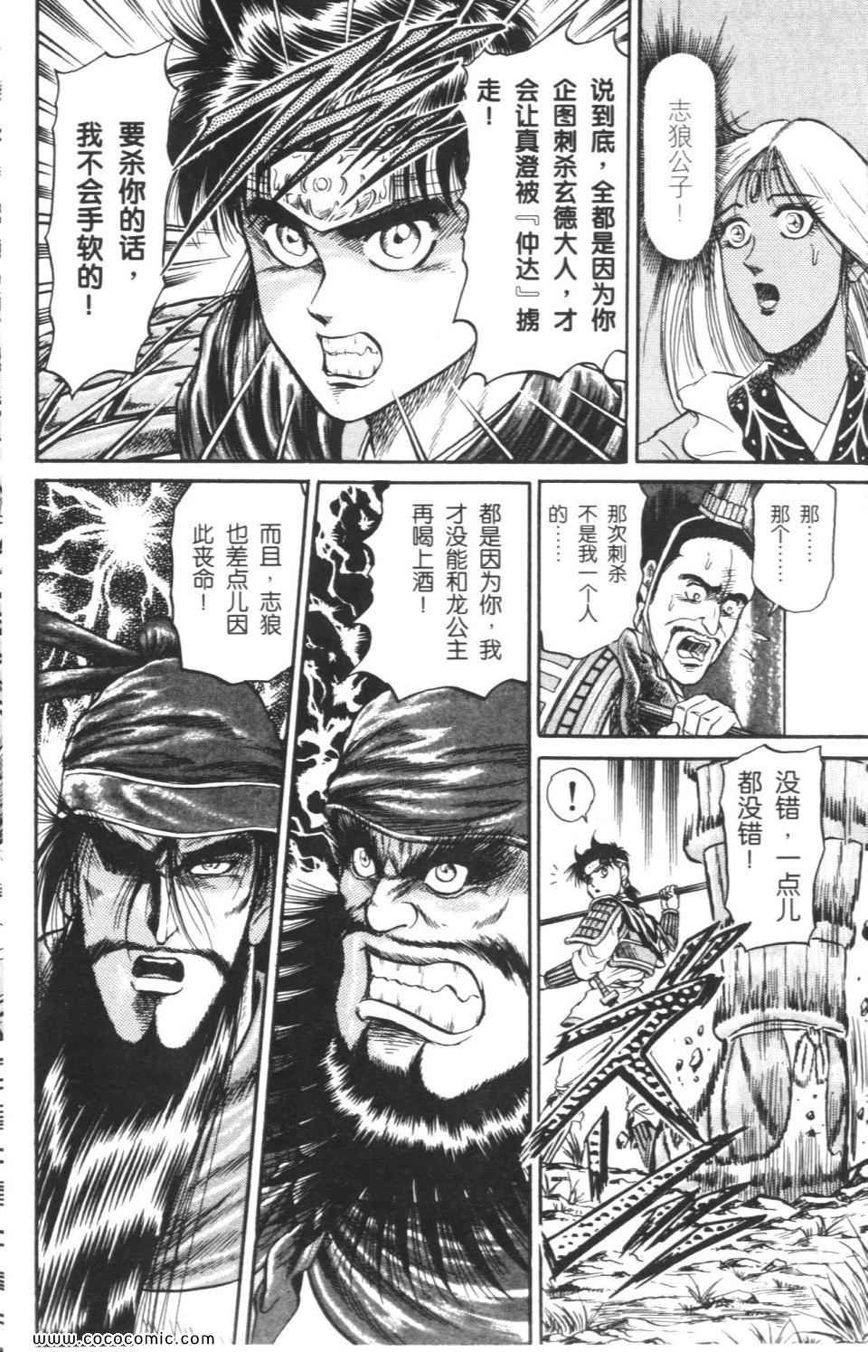 《龙狼传》漫画 05卷