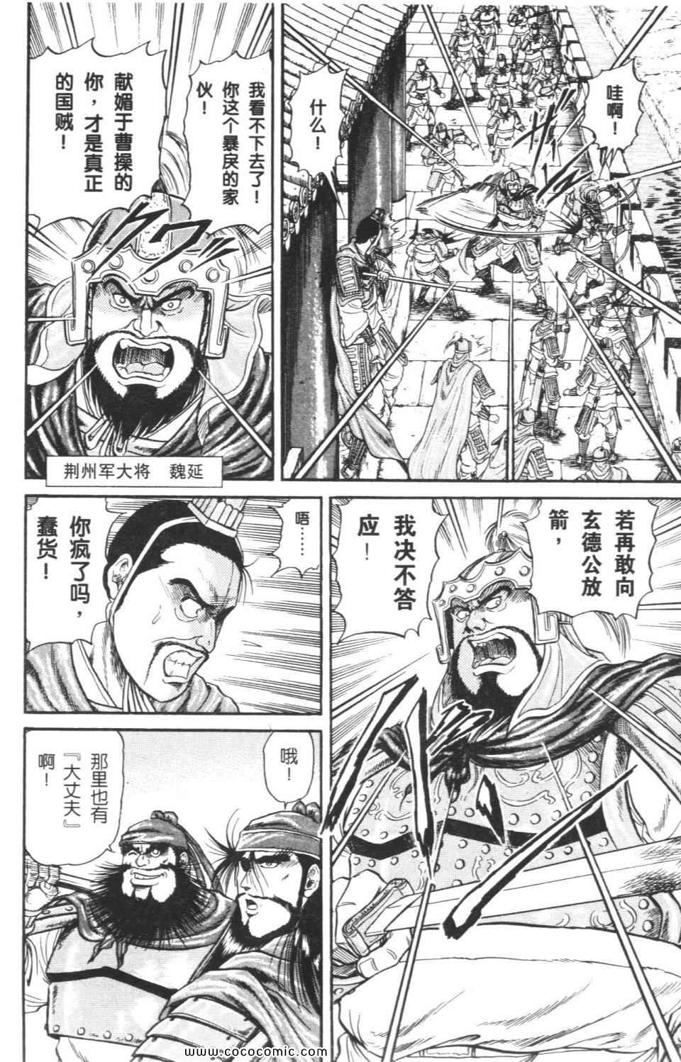 《龙狼传》漫画 05卷