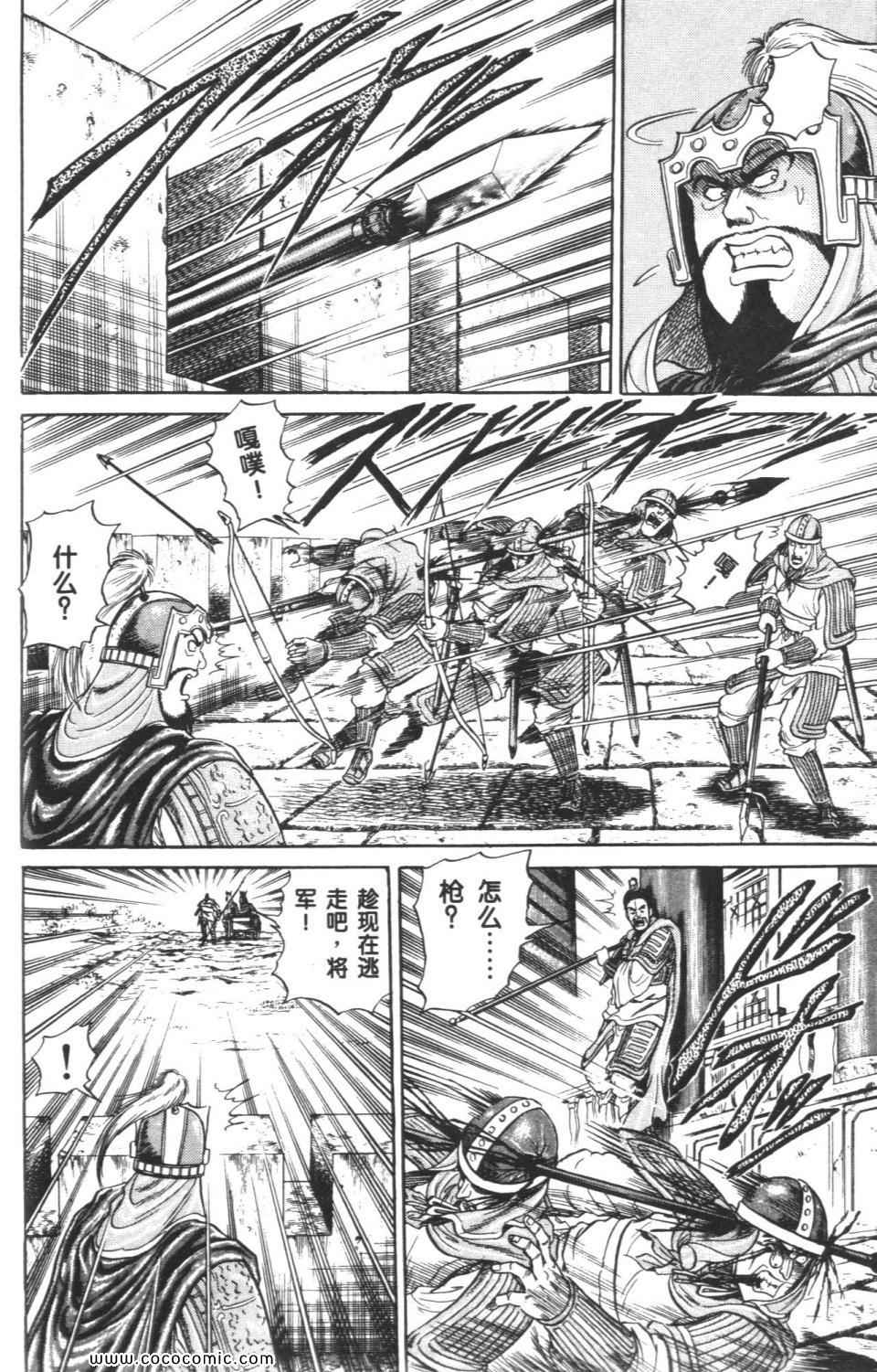 《龙狼传》漫画 05卷