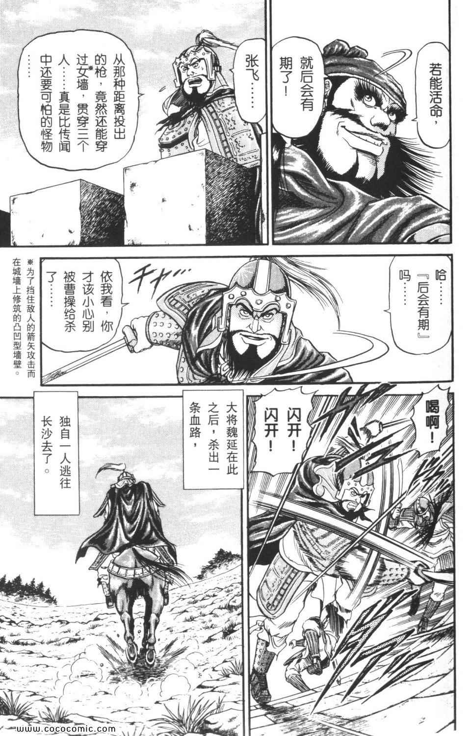 《龙狼传》漫画 05卷