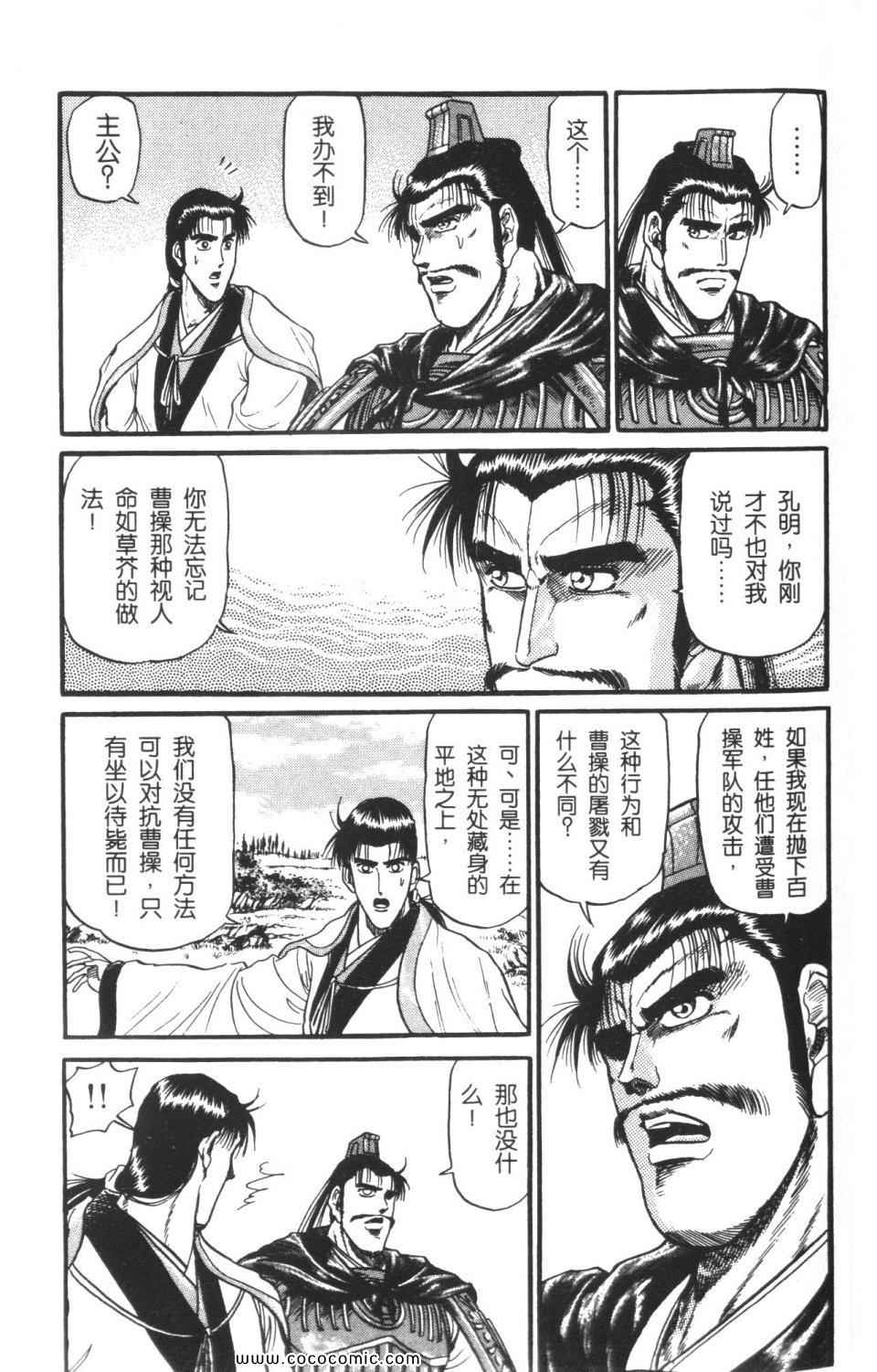 《龙狼传》漫画 05卷