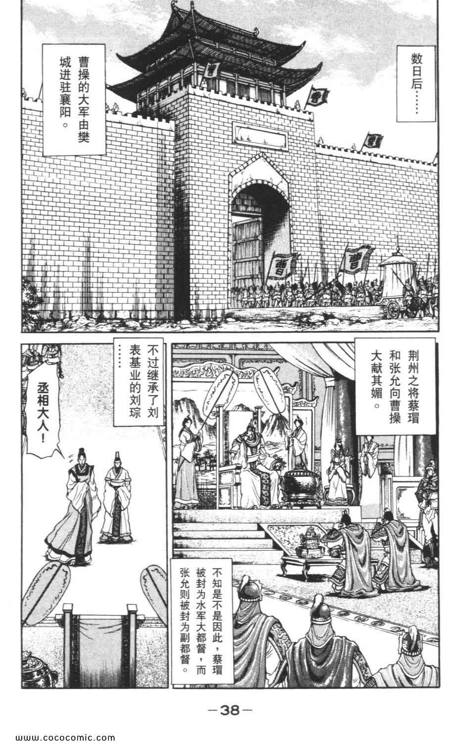 《龙狼传》漫画 05卷