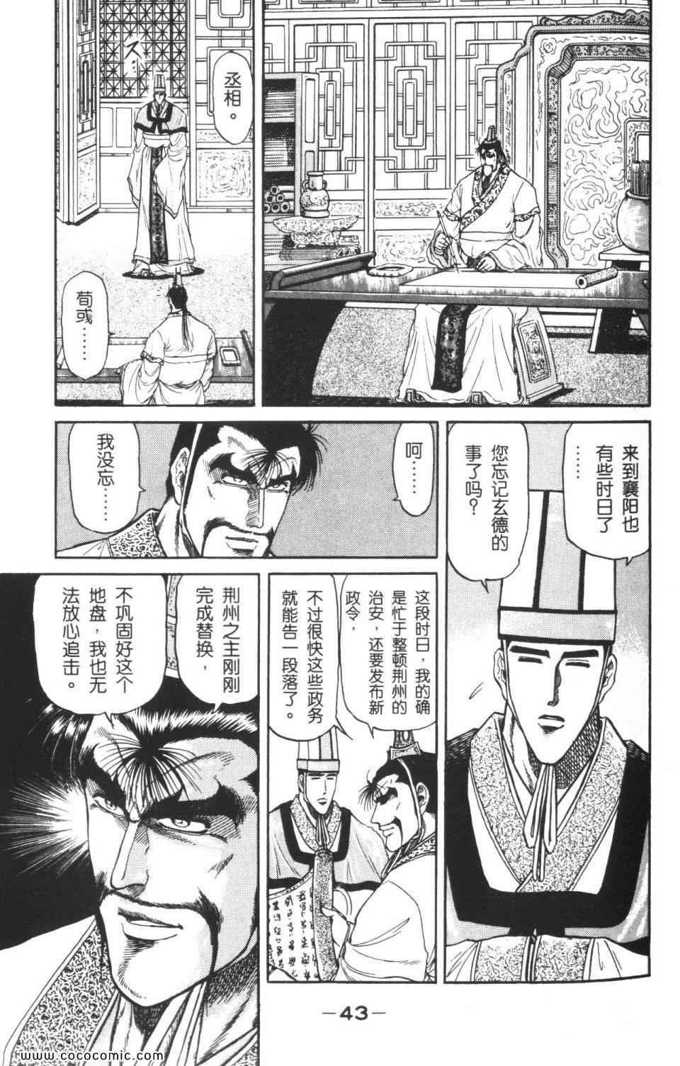 《龙狼传》漫画 05卷