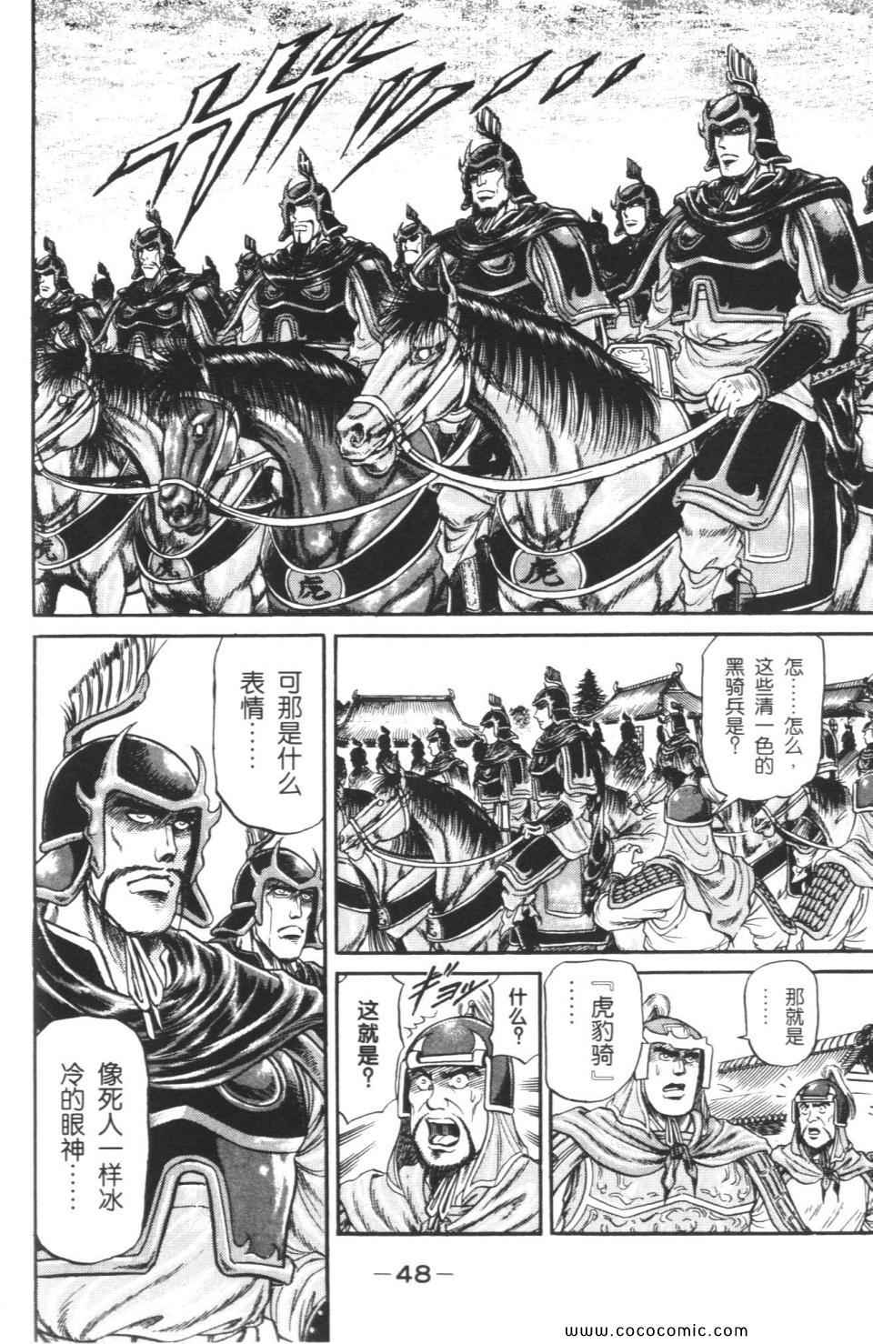 《龙狼传》漫画 05卷