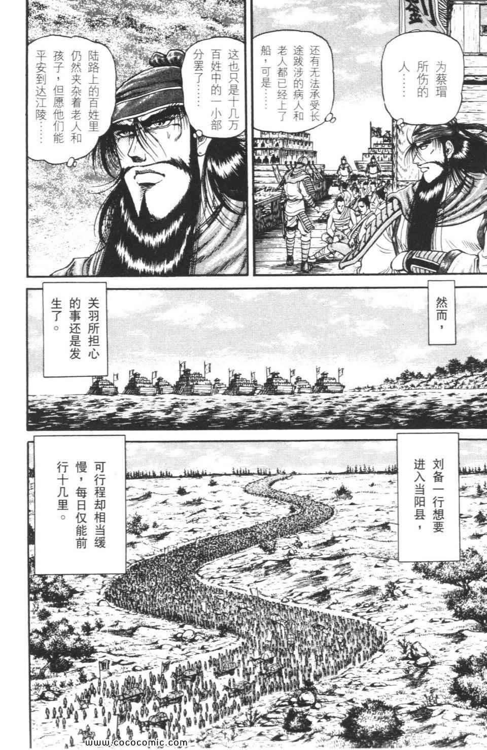 《龙狼传》漫画 05卷