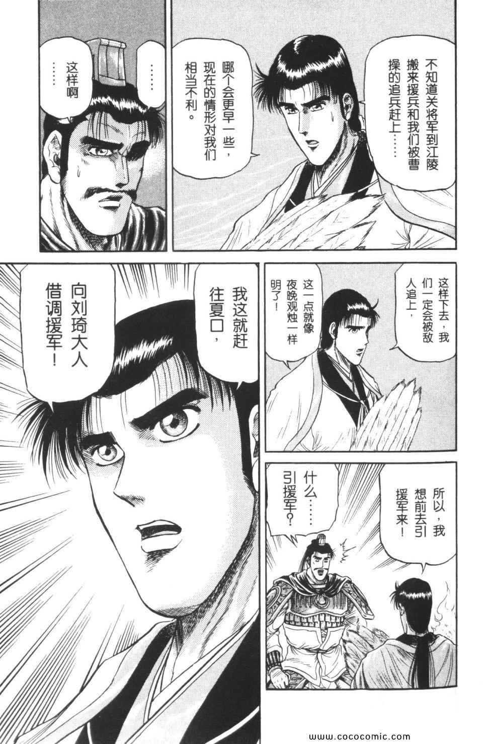 《龙狼传》漫画 05卷