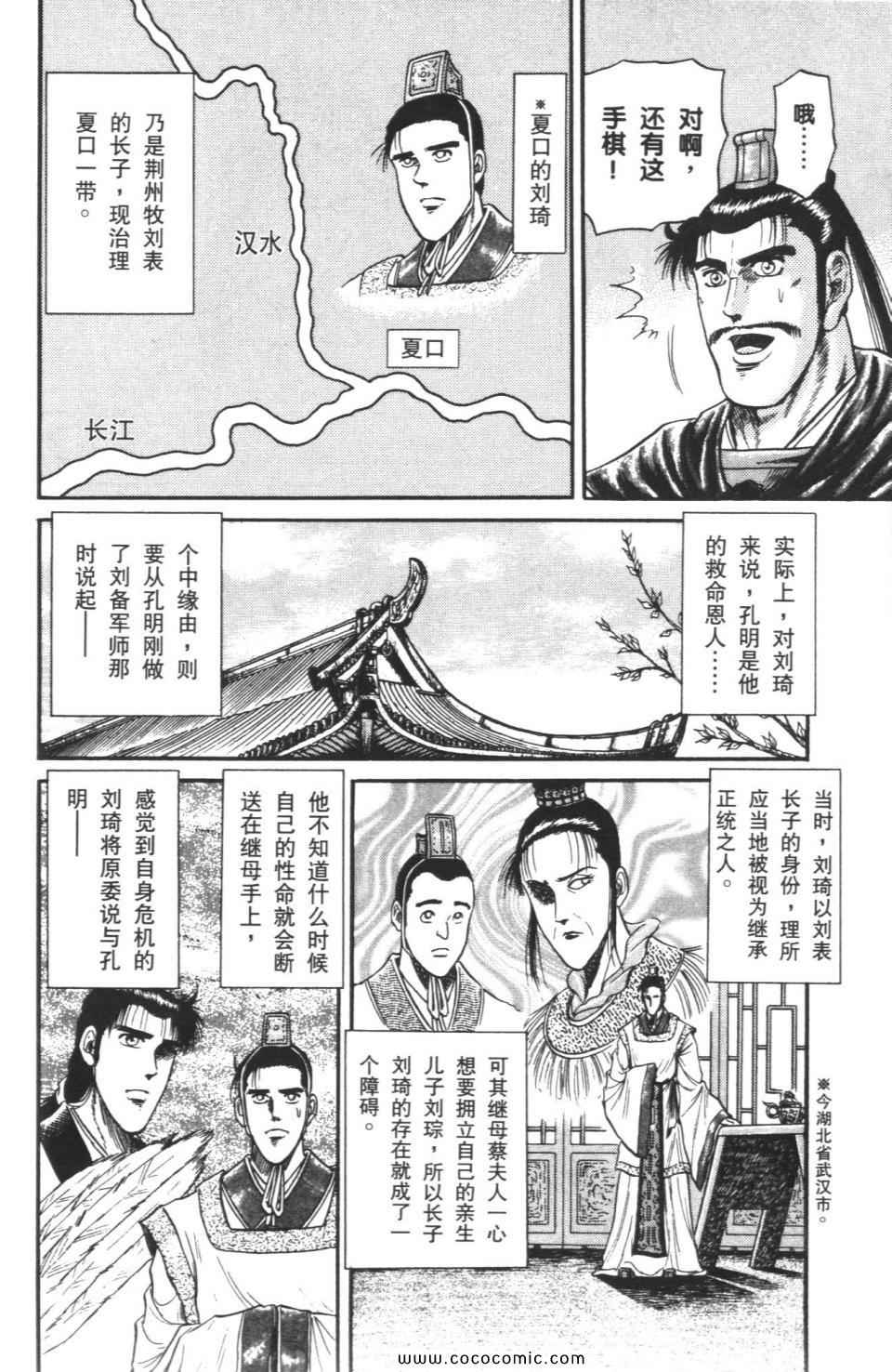 《龙狼传》漫画 05卷