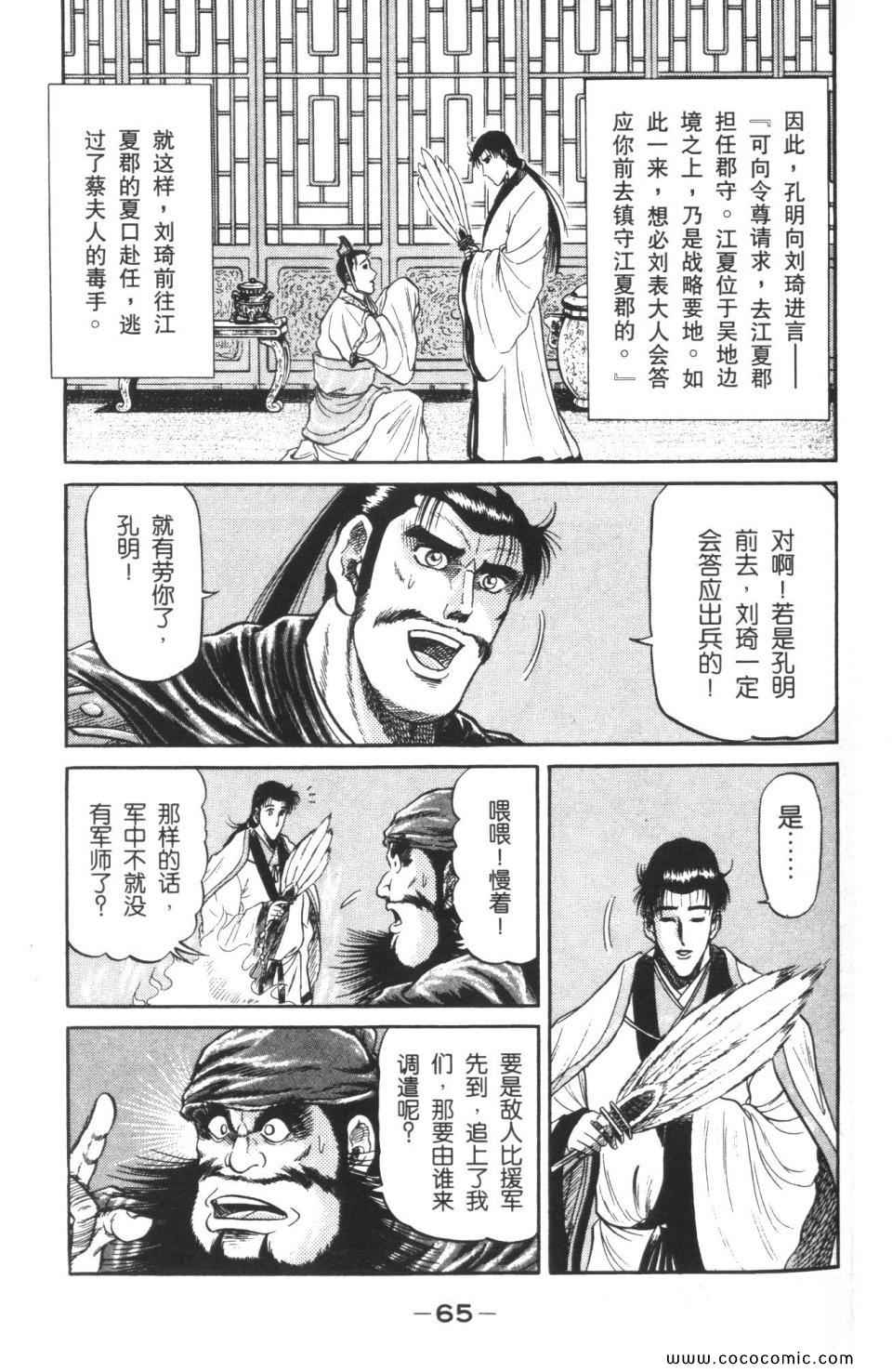 《龙狼传》漫画 05卷