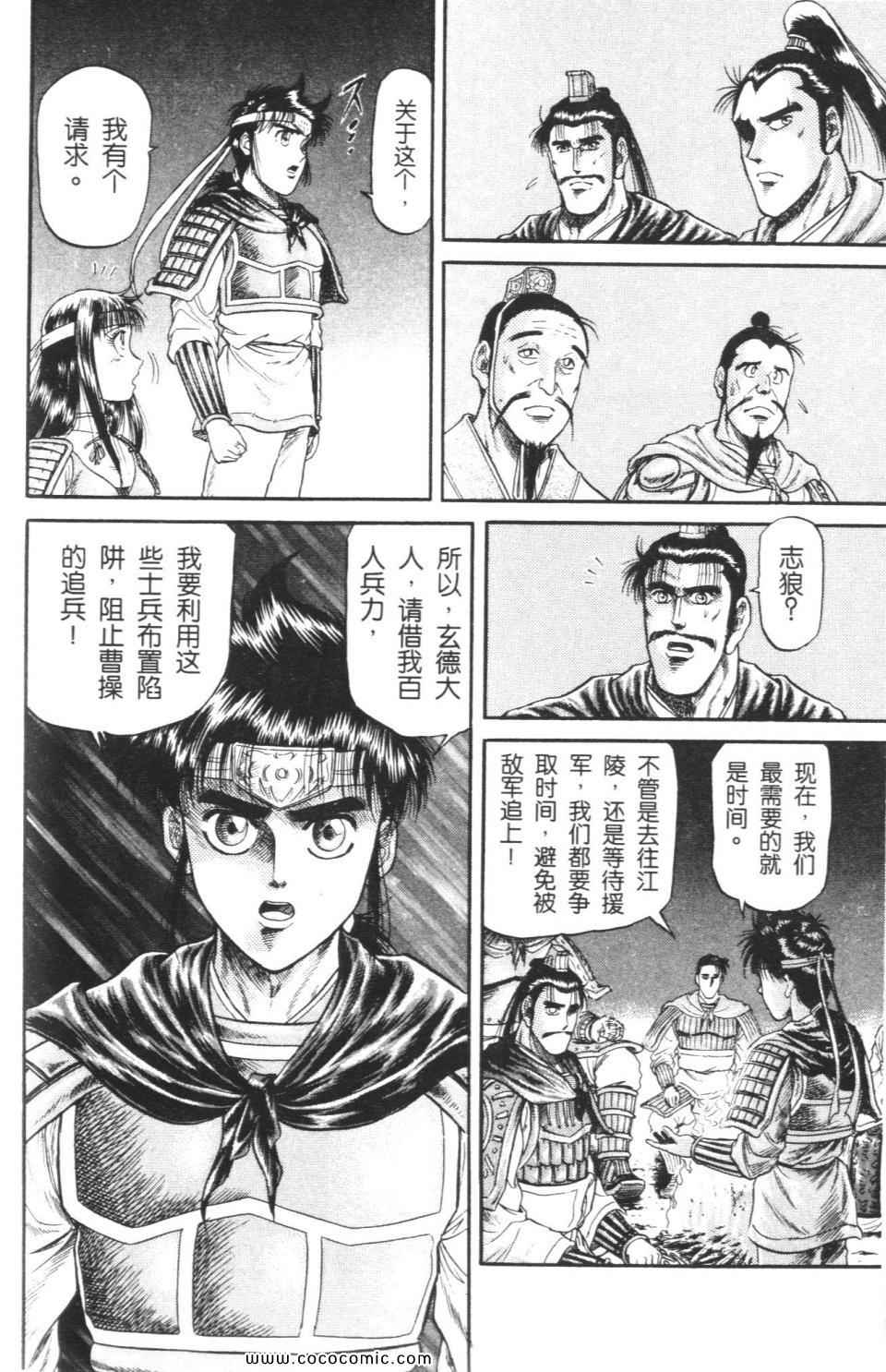 《龙狼传》漫画 05卷