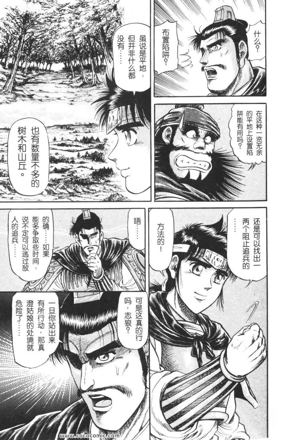 《龙狼传》漫画 05卷