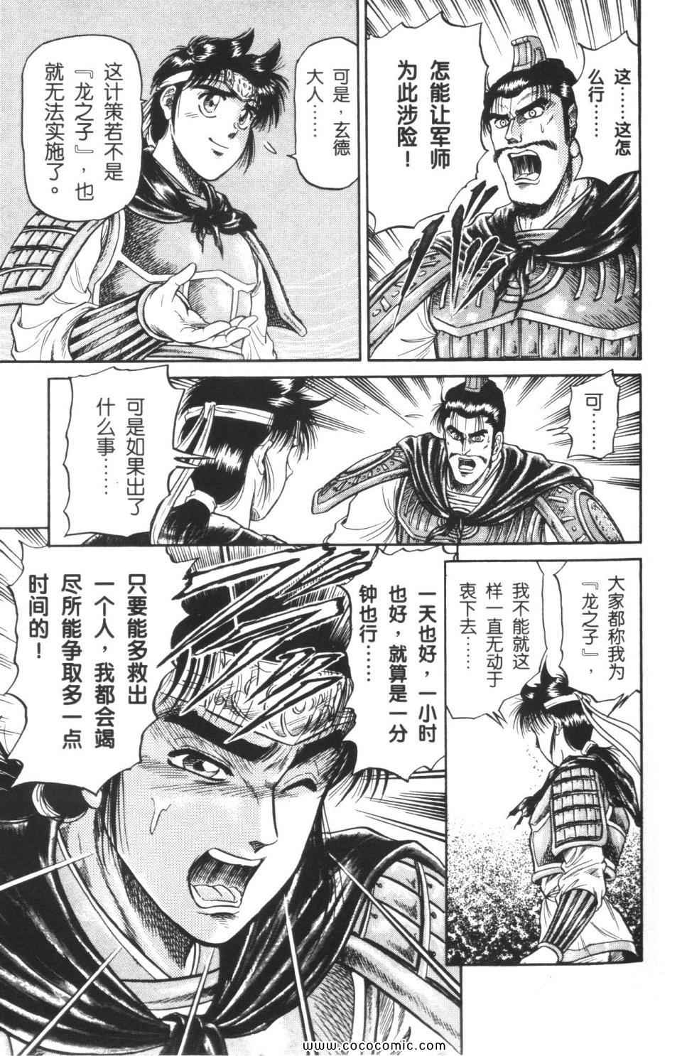 《龙狼传》漫画 05卷