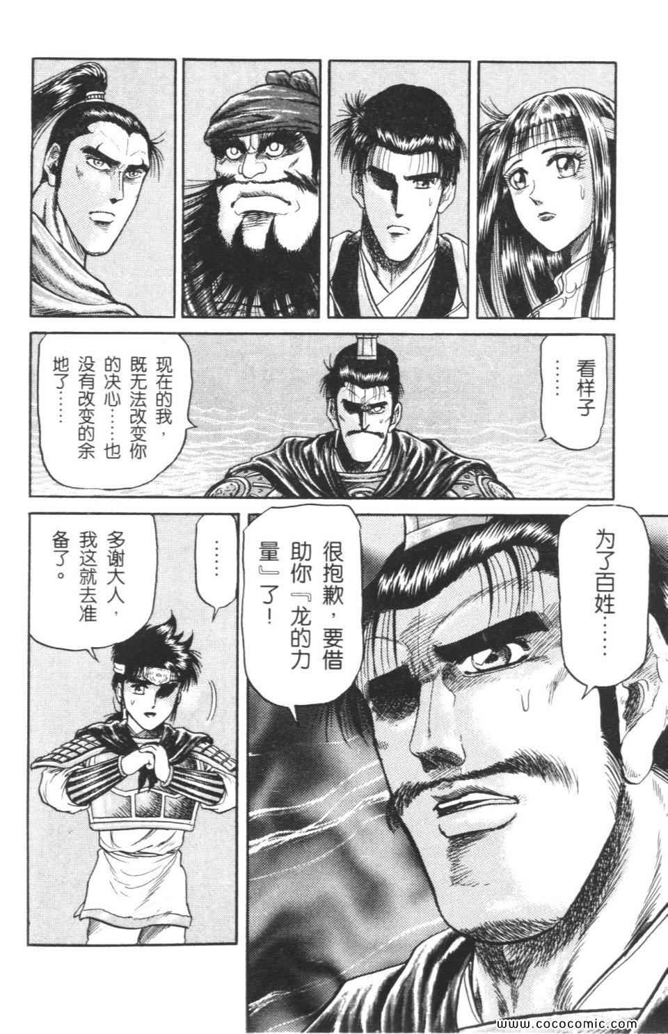 《龙狼传》漫画 05卷