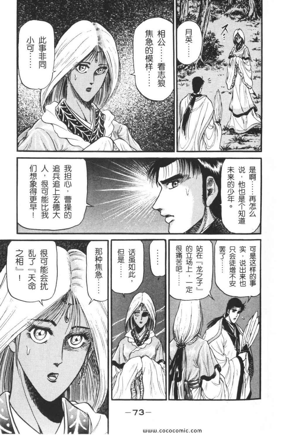 《龙狼传》漫画 05卷