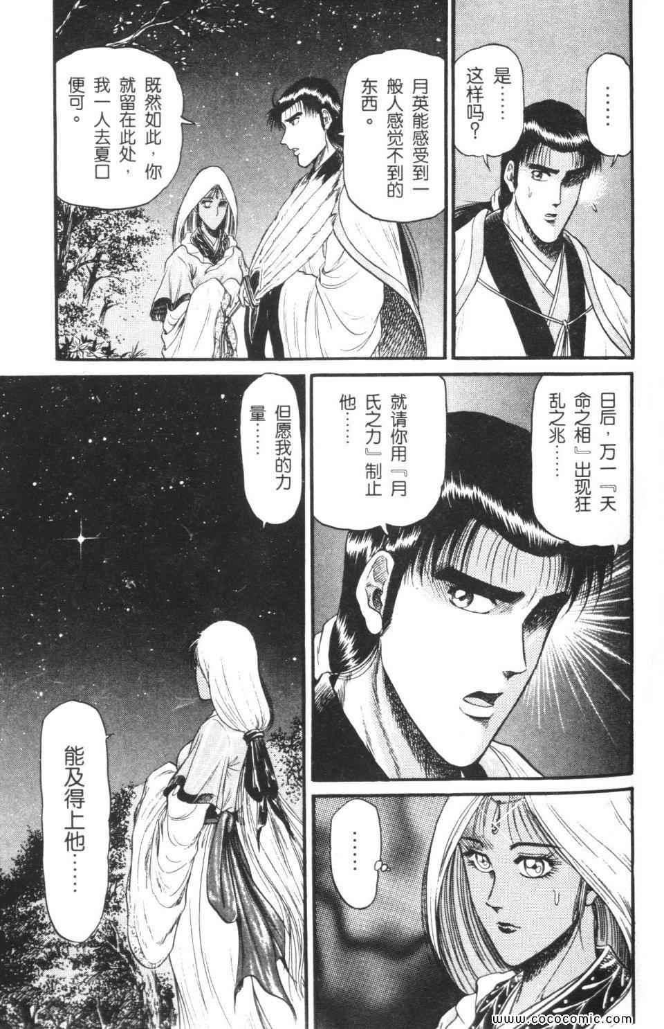 《龙狼传》漫画 05卷