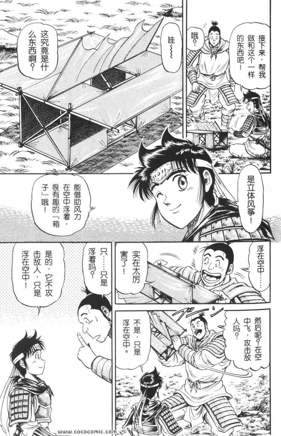 《龙狼传》漫画 05卷