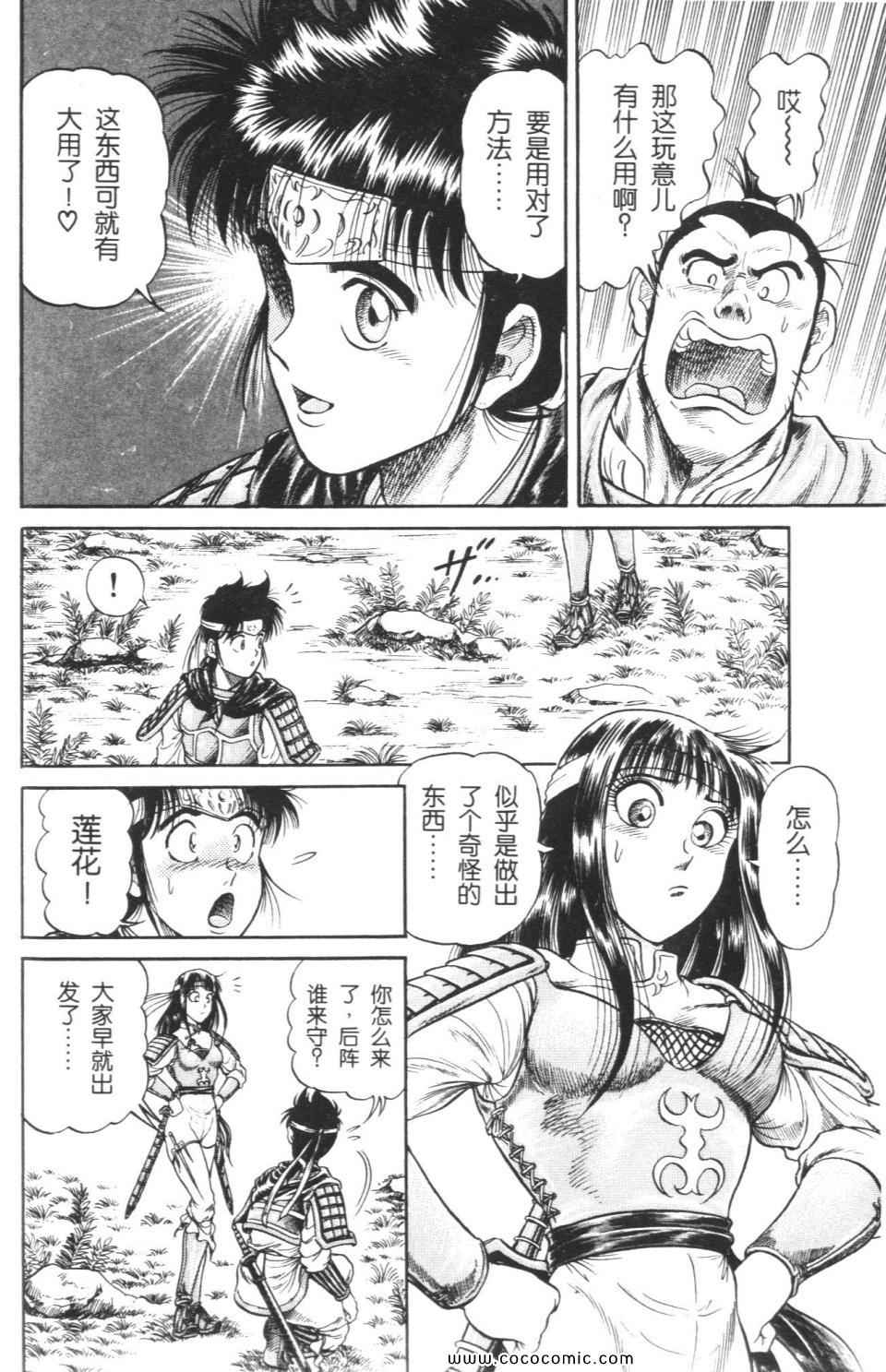 《龙狼传》漫画 05卷