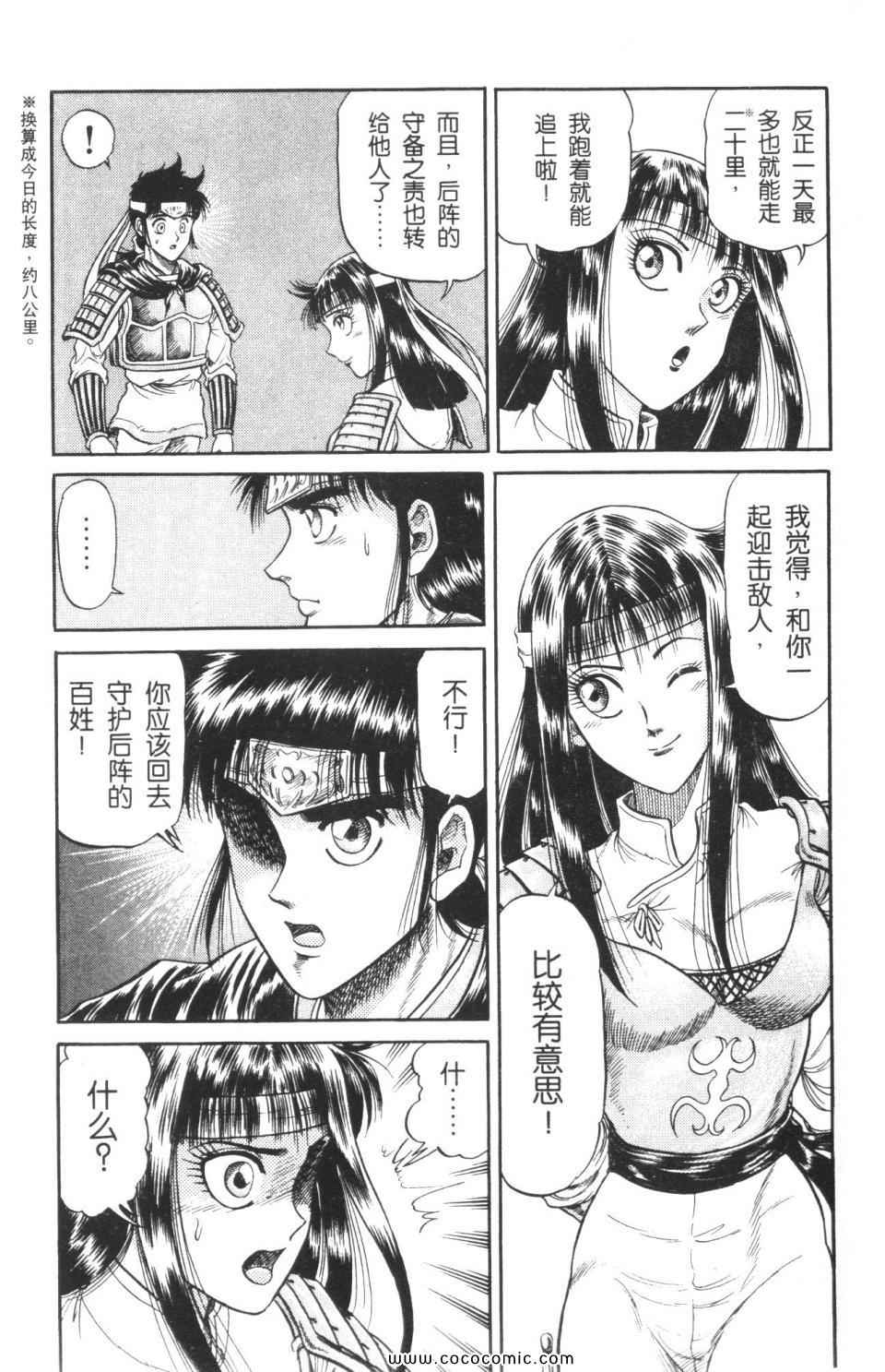 《龙狼传》漫画 05卷