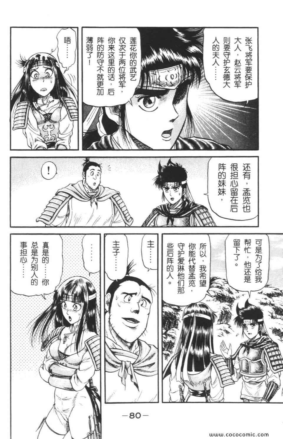 《龙狼传》漫画 05卷