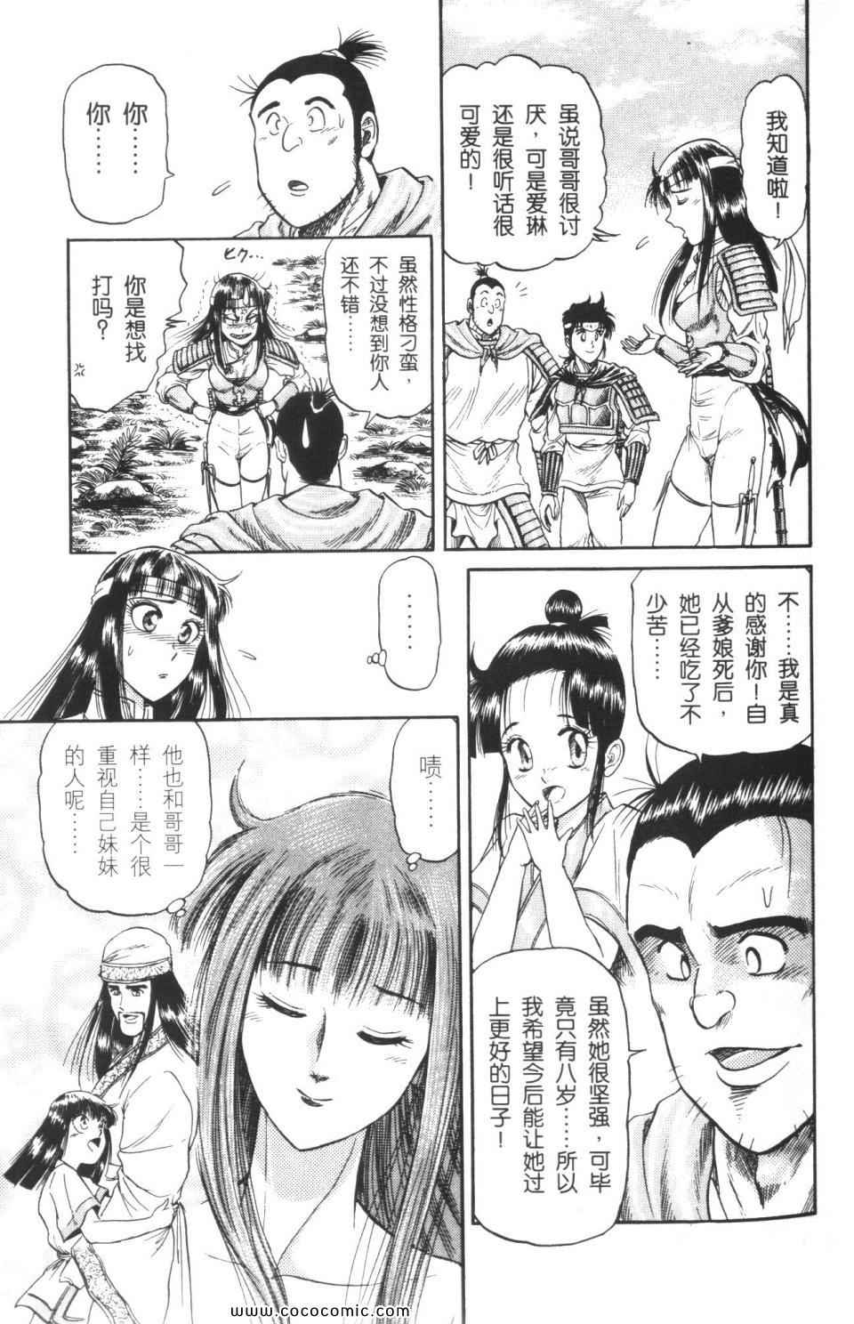 《龙狼传》漫画 05卷