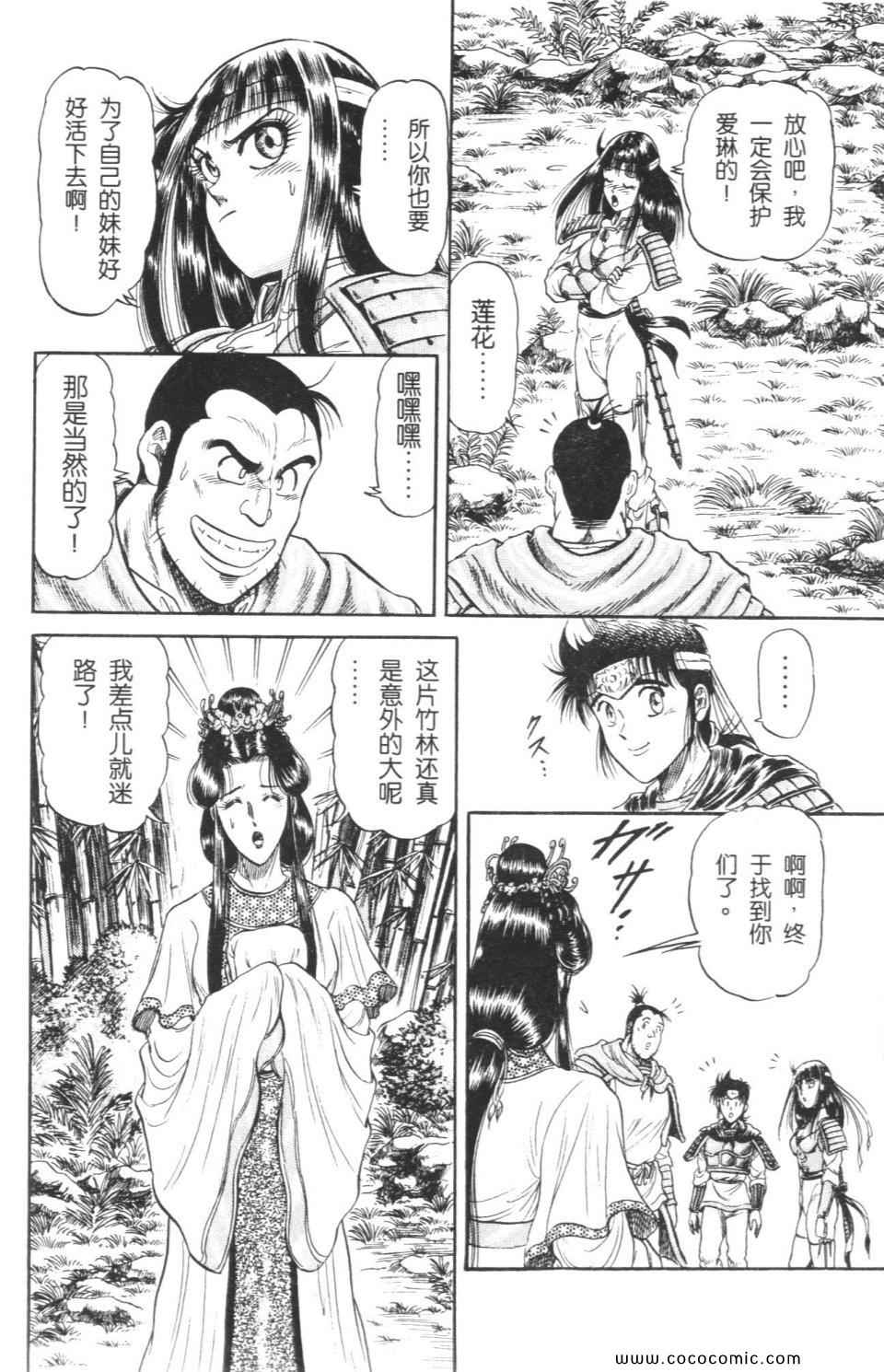 《龙狼传》漫画 05卷