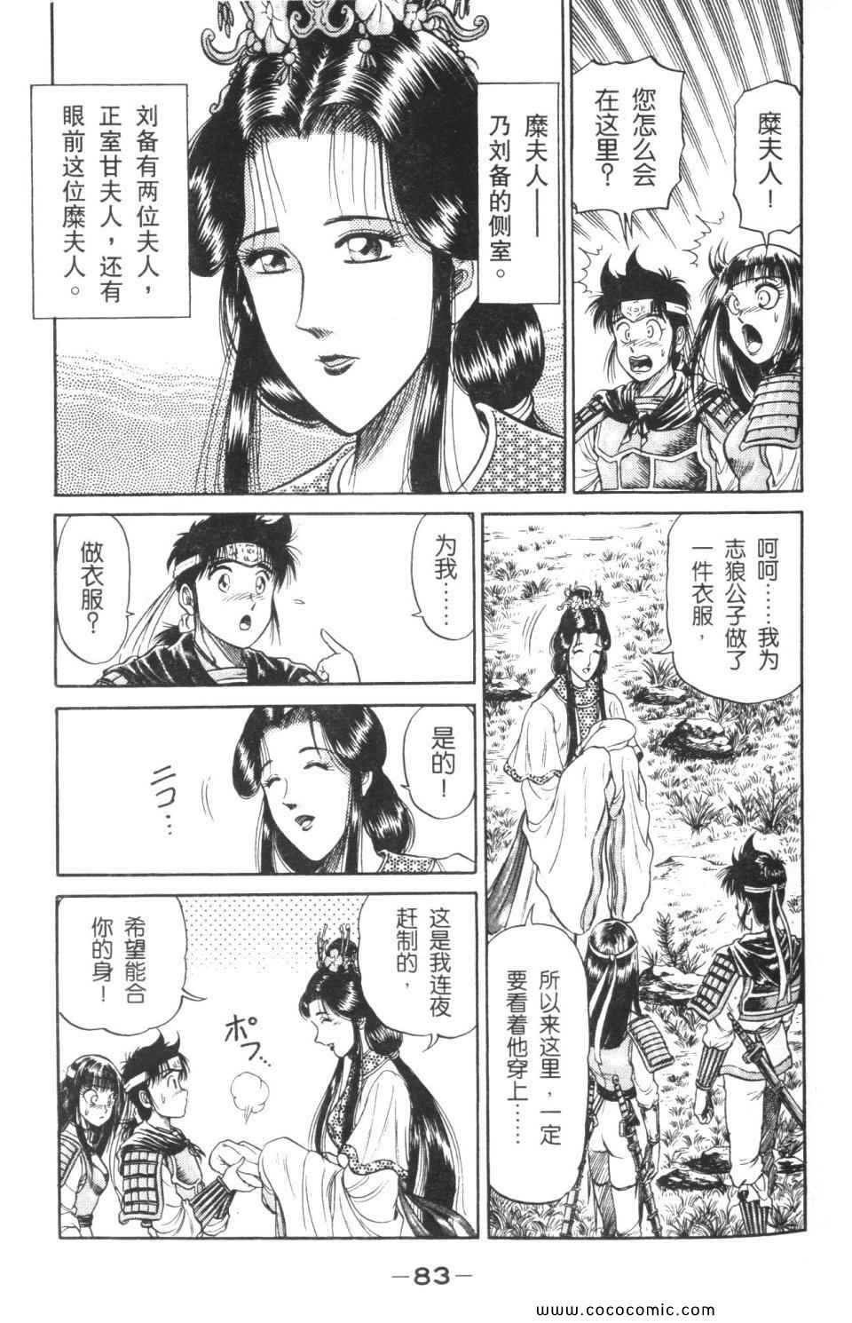 《龙狼传》漫画 05卷