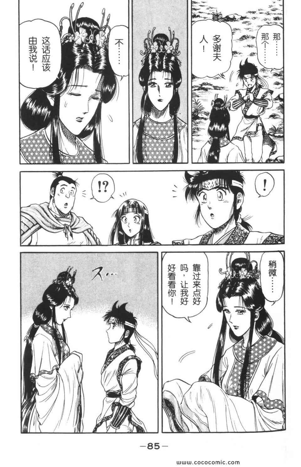 《龙狼传》漫画 05卷