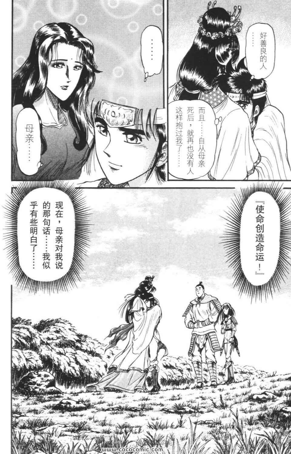 《龙狼传》漫画 05卷