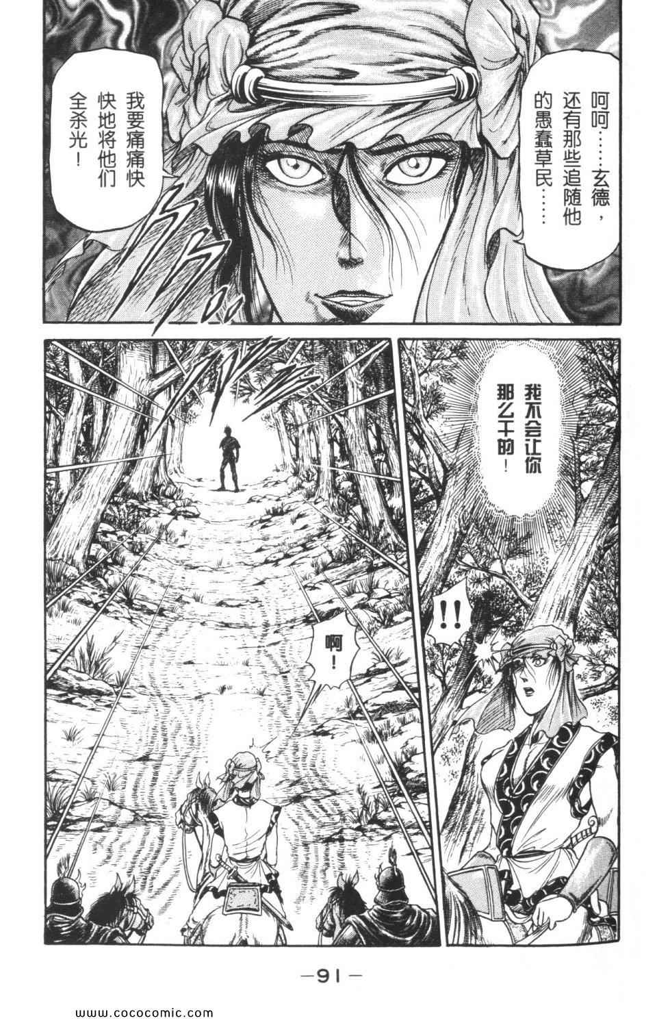 《龙狼传》漫画 05卷