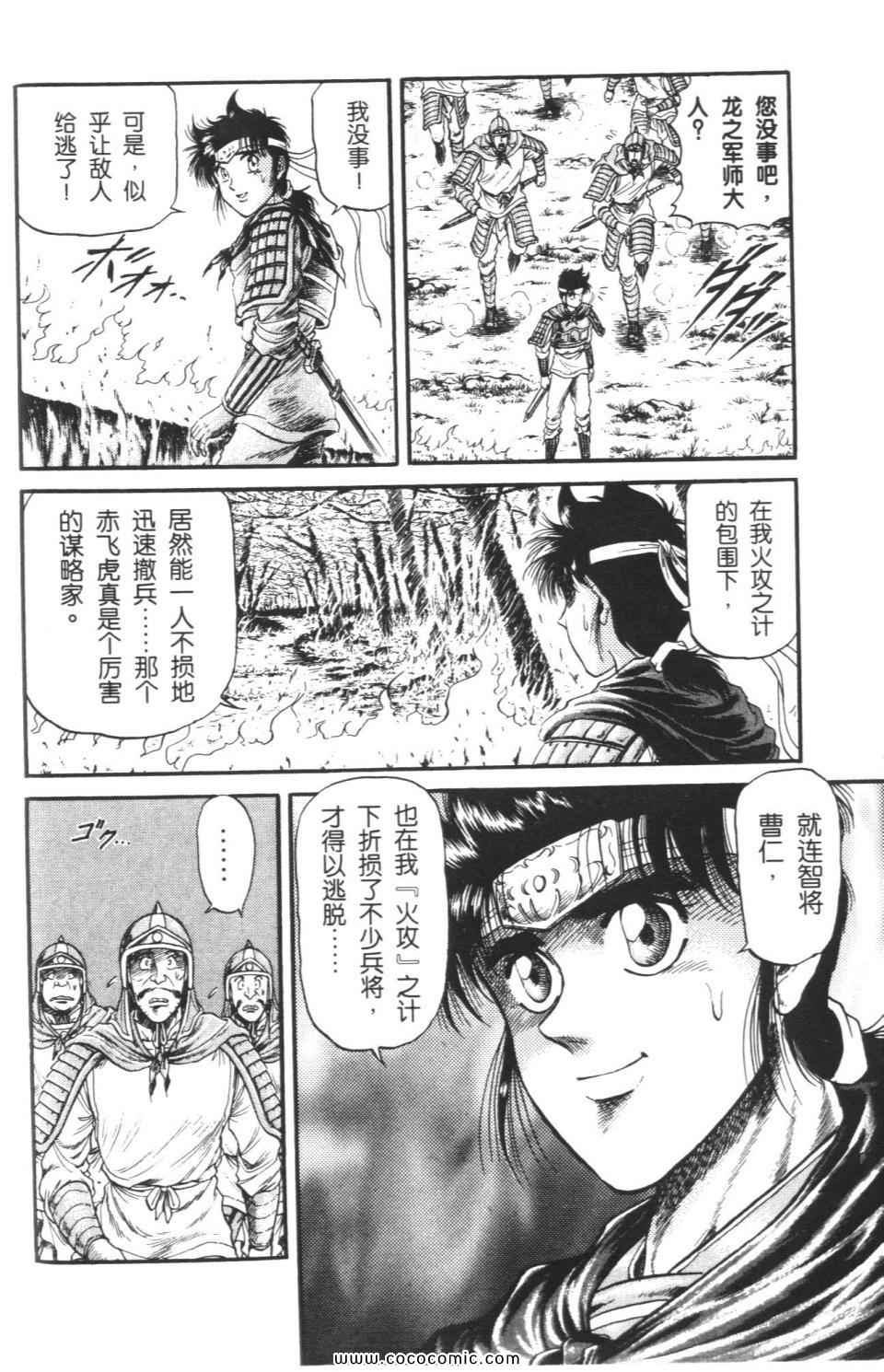 《龙狼传》漫画 05卷