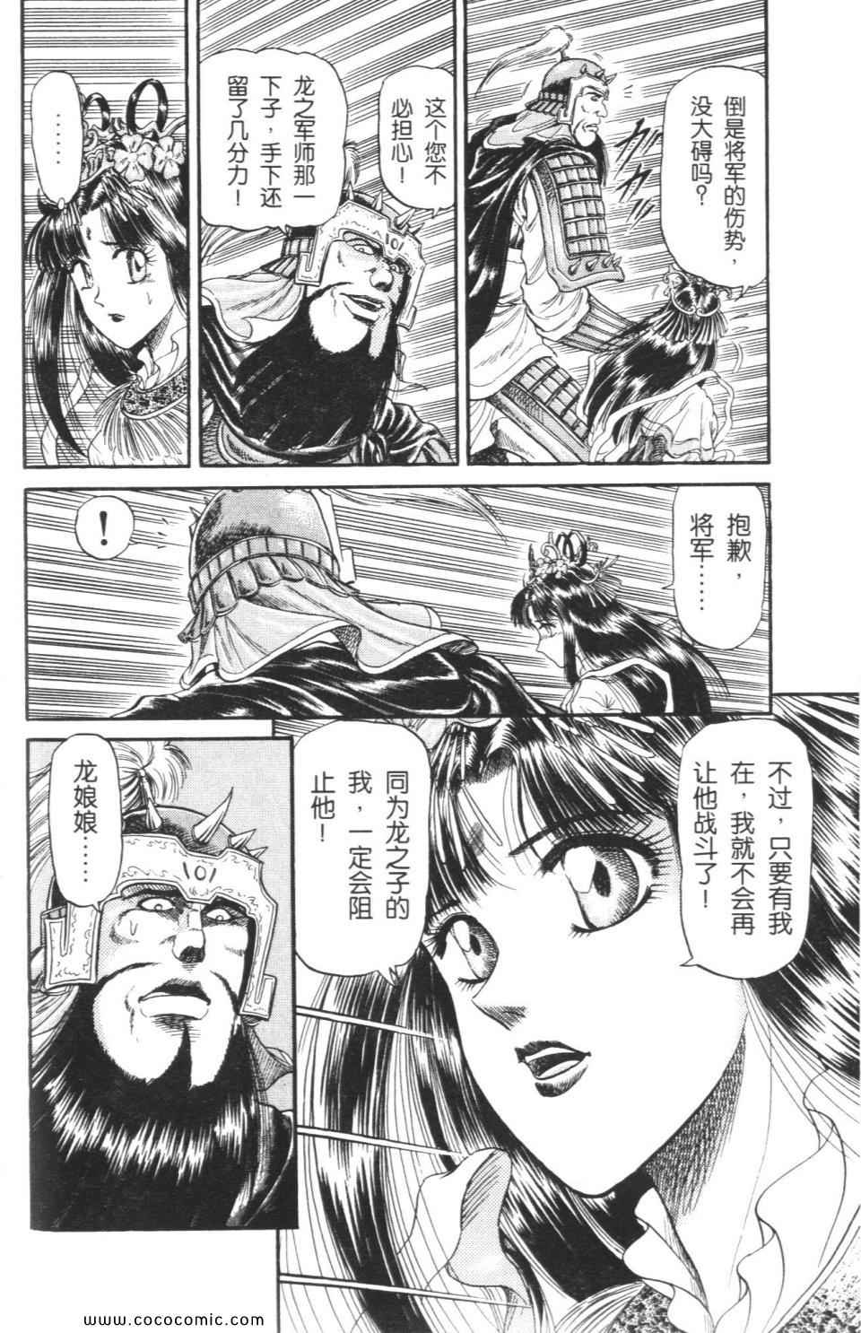 《龙狼传》漫画 05卷