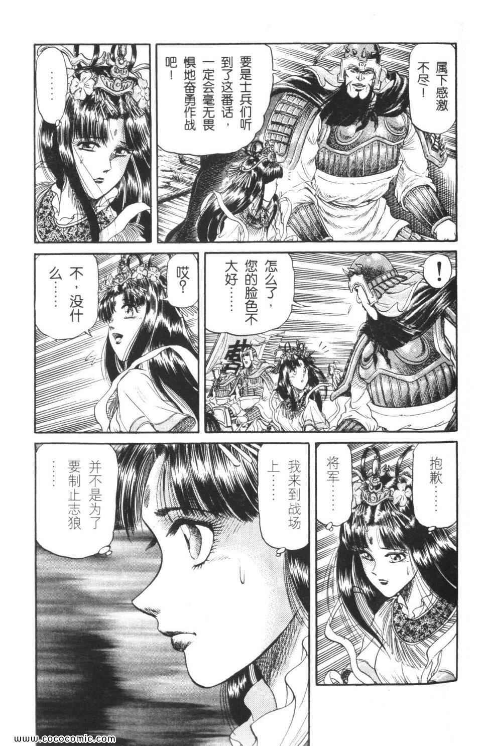 《龙狼传》漫画 05卷