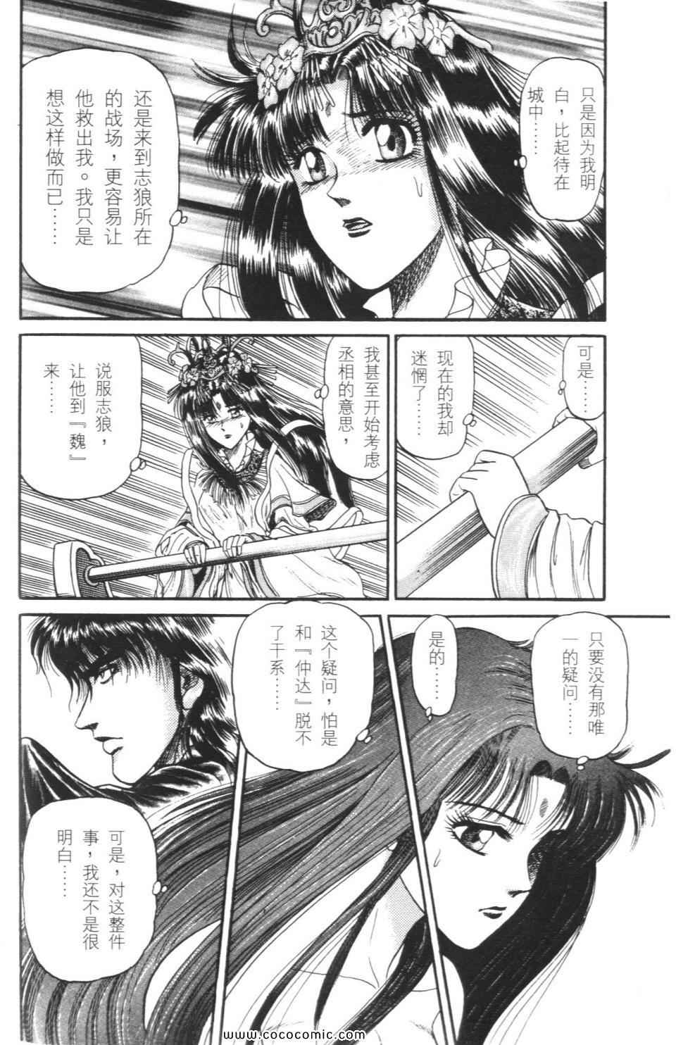 《龙狼传》漫画 05卷