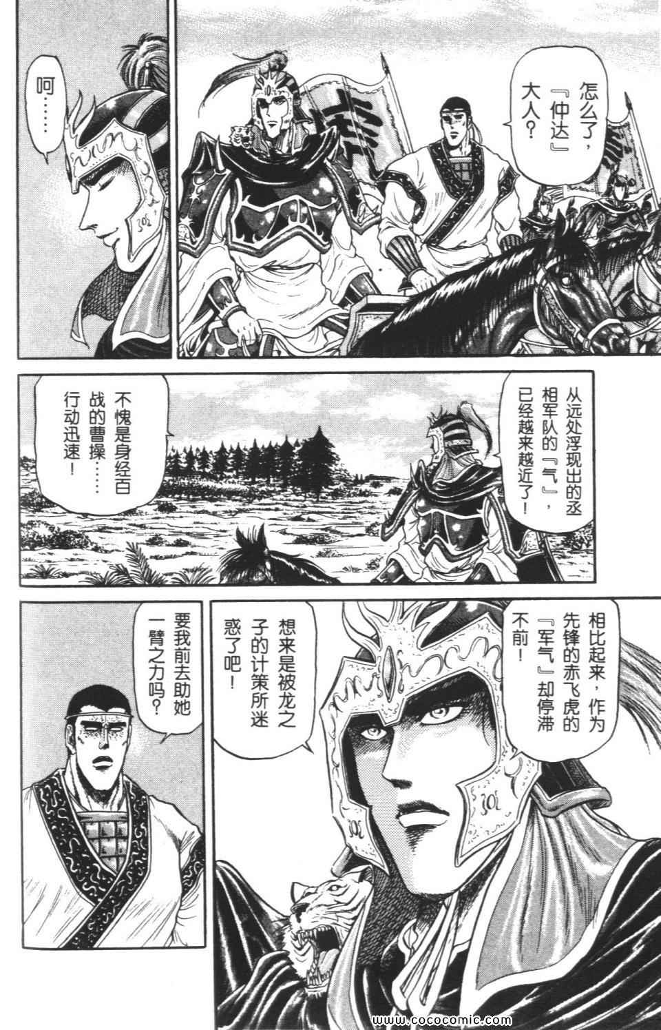 《龙狼传》漫画 05卷