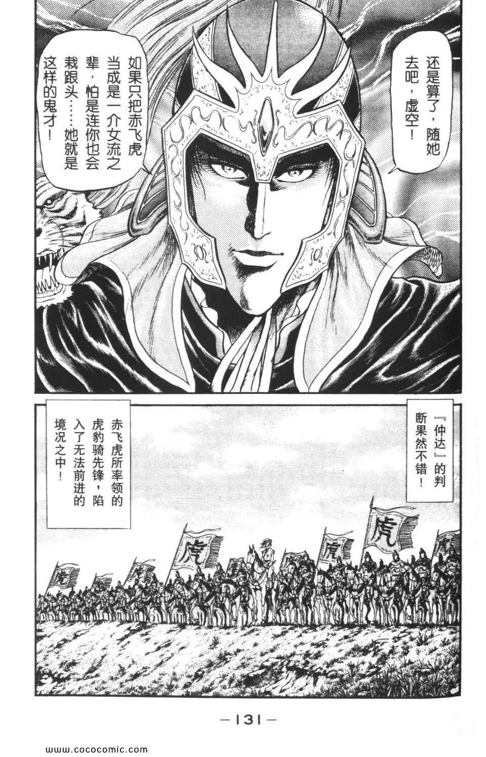 《龙狼传》漫画 05卷