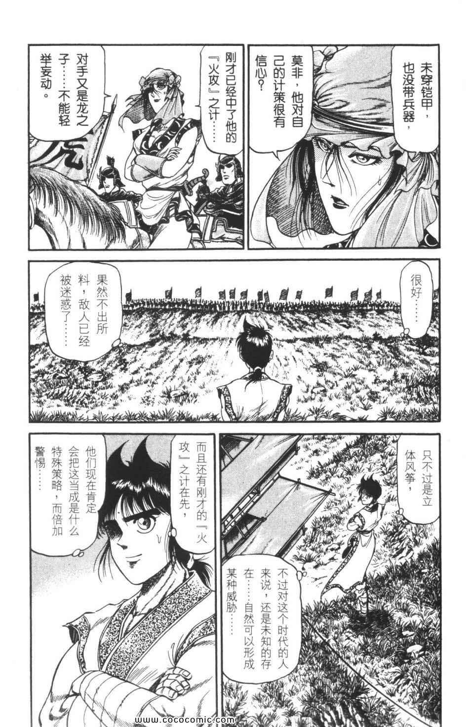 《龙狼传》漫画 05卷