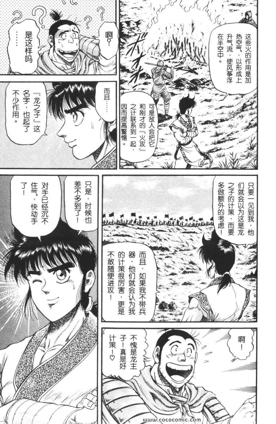 《龙狼传》漫画 05卷