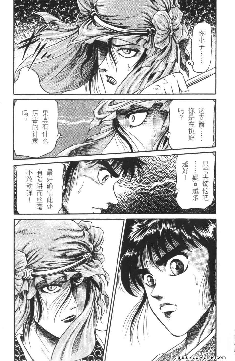 《龙狼传》漫画 05卷
