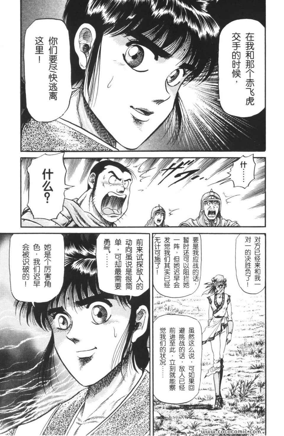 《龙狼传》漫画 05卷