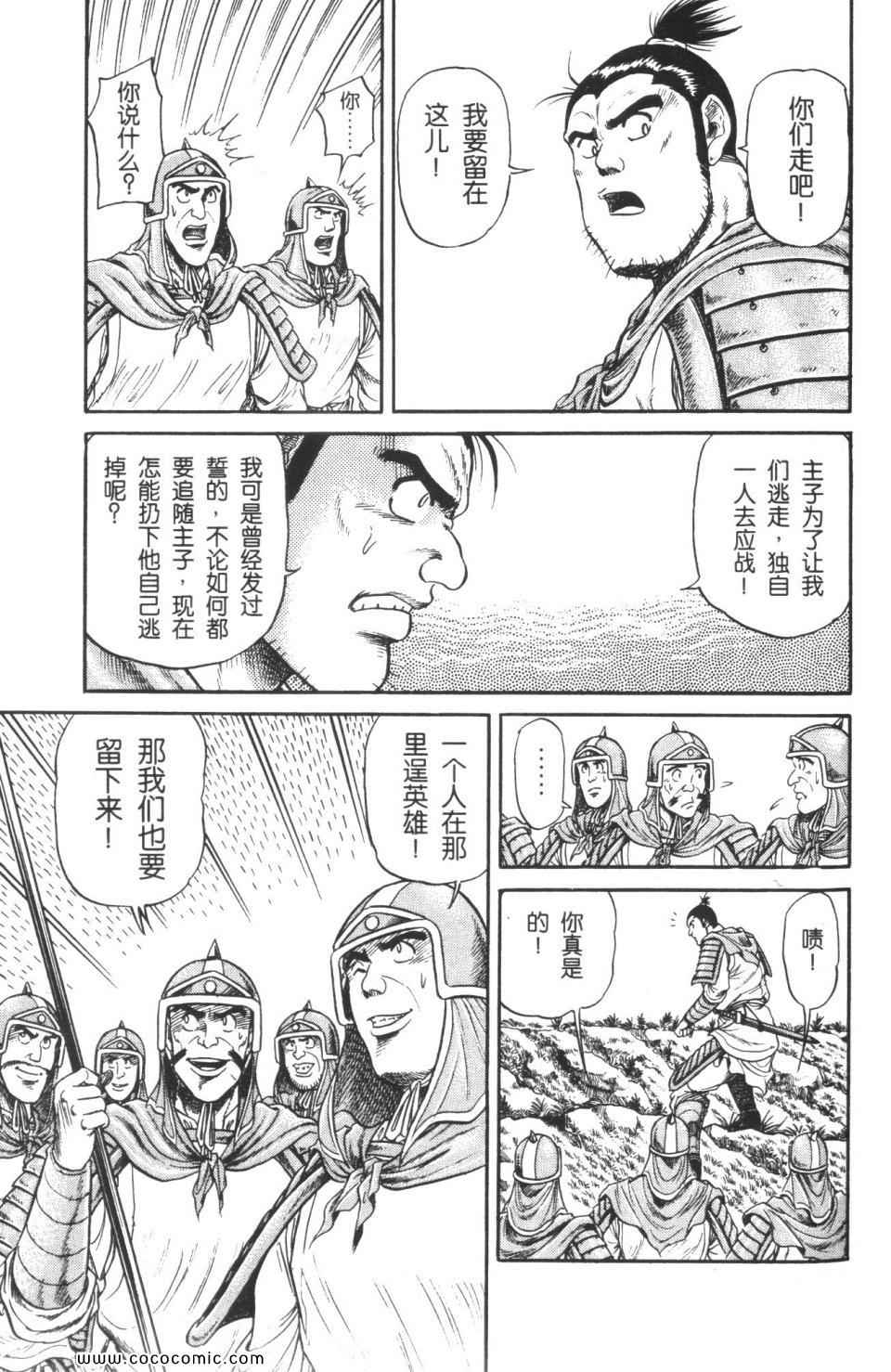 《龙狼传》漫画 05卷