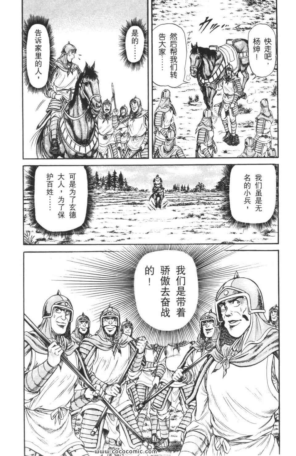 《龙狼传》漫画 05卷