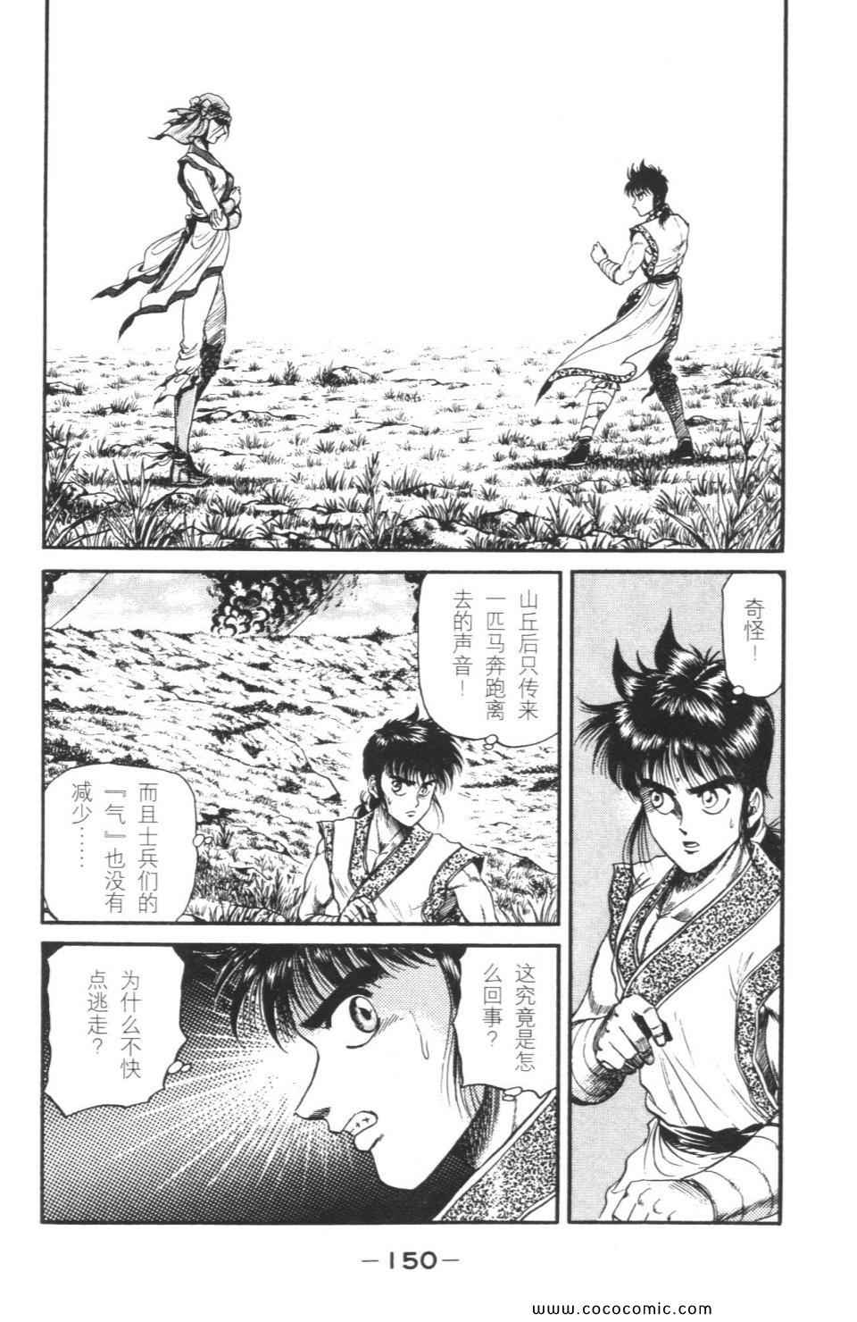 《龙狼传》漫画 05卷