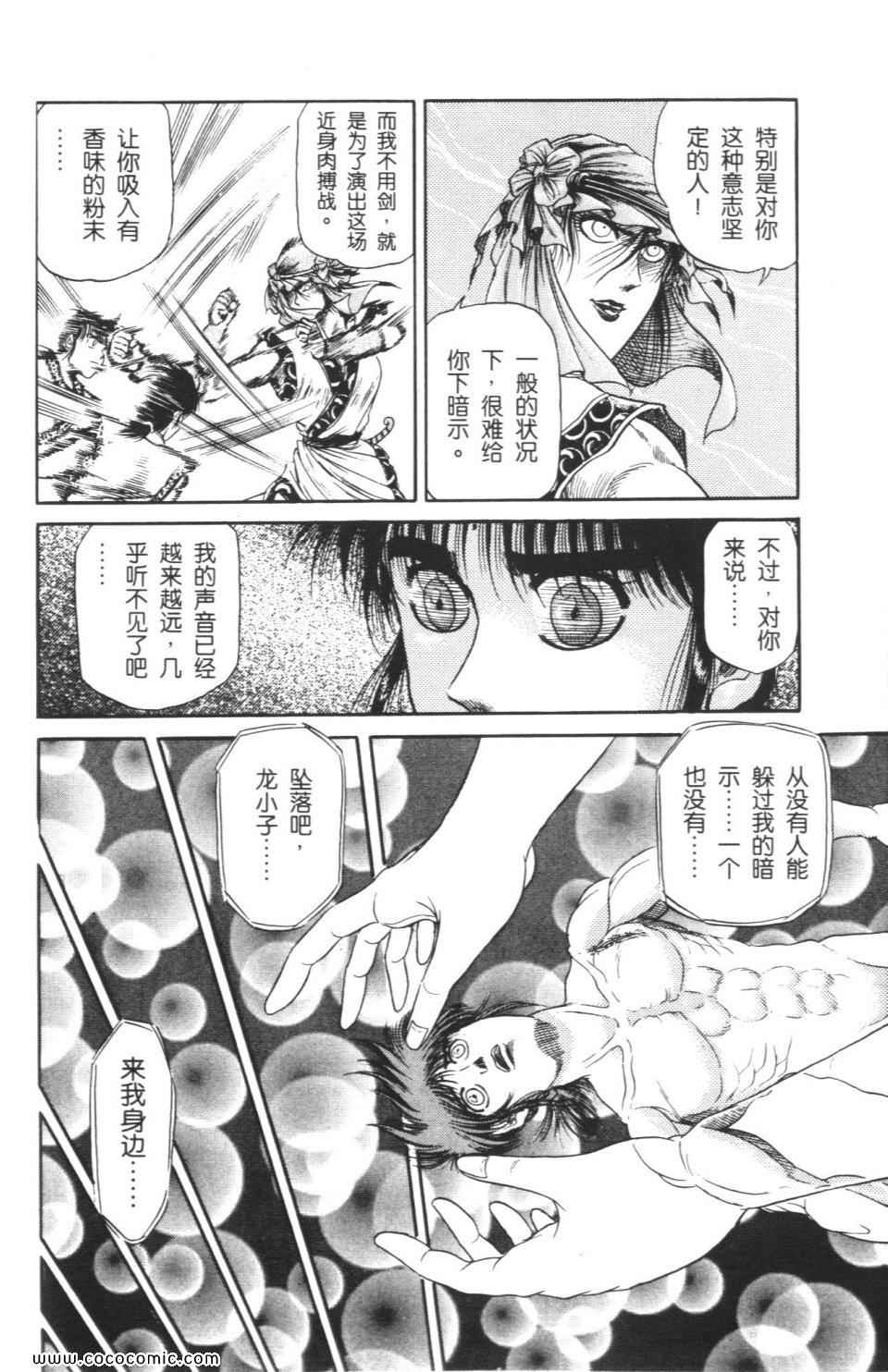 《龙狼传》漫画 05卷