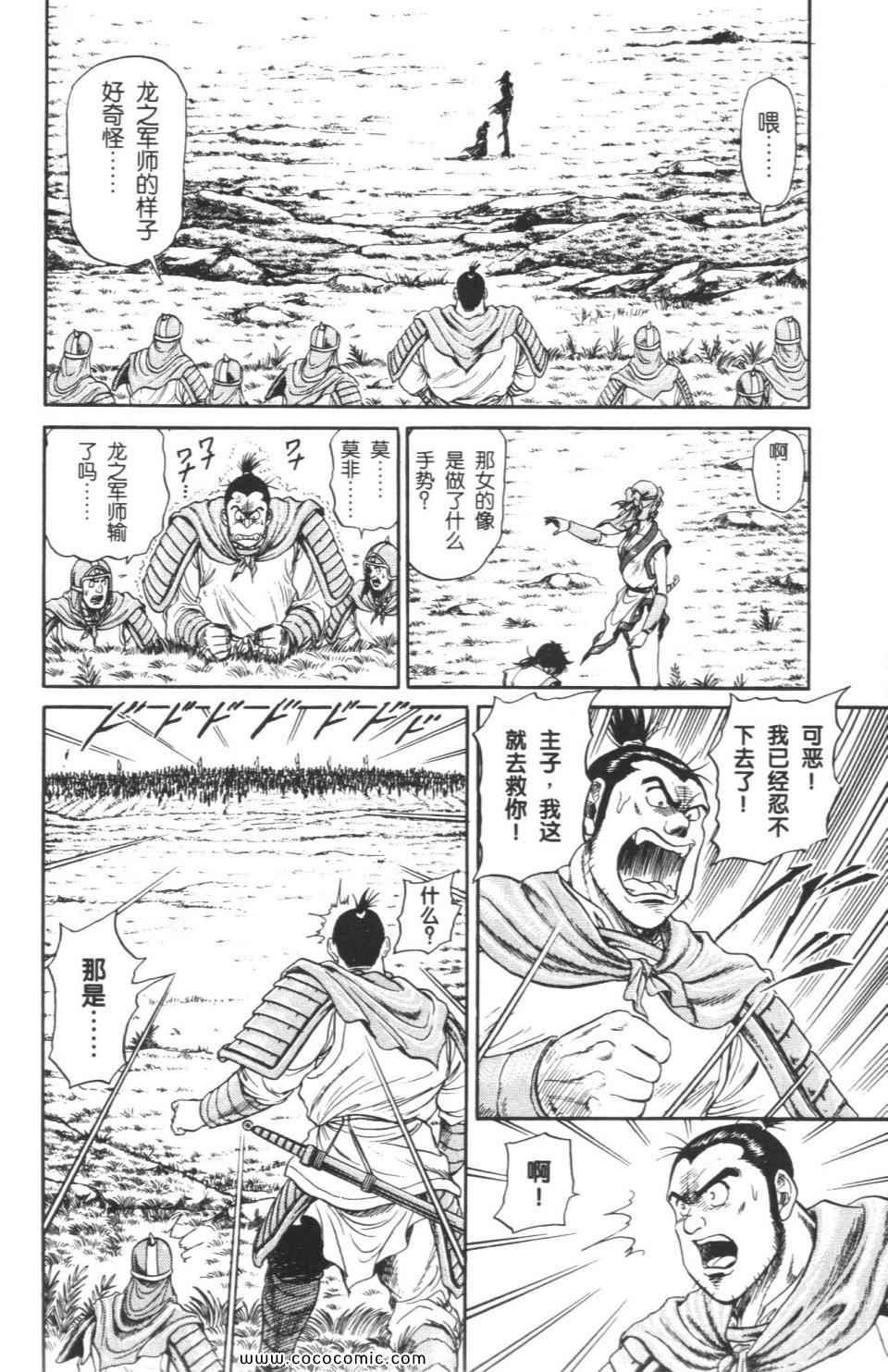 《龙狼传》漫画 05卷