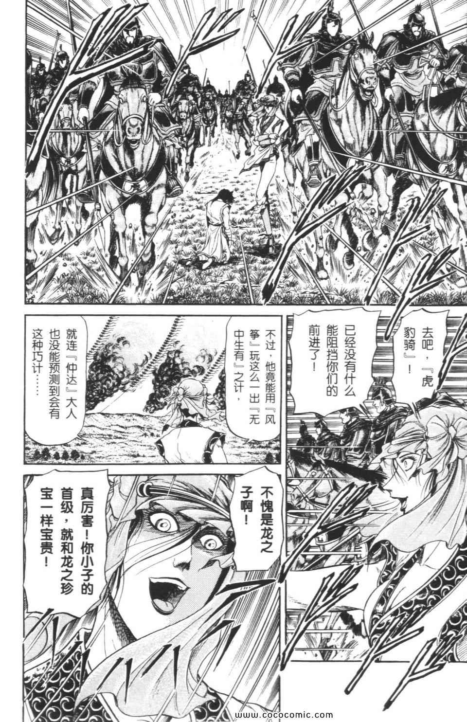 《龙狼传》漫画 05卷