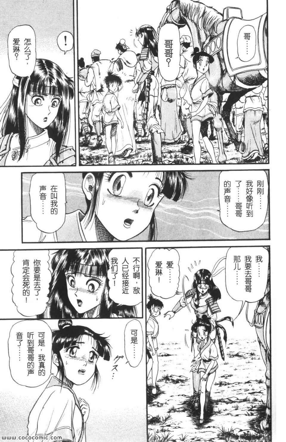 《龙狼传》漫画 05卷