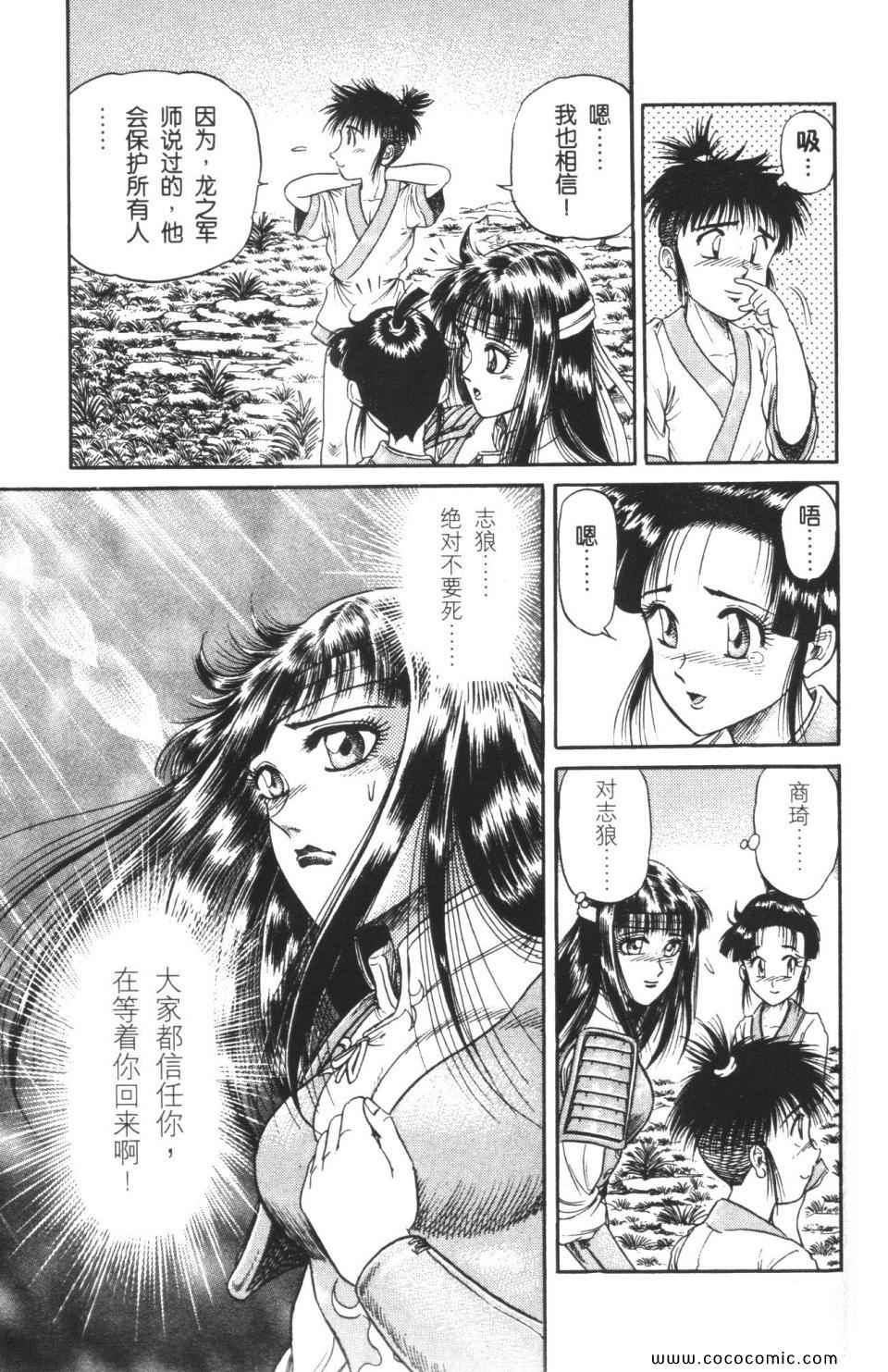 《龙狼传》漫画 05卷