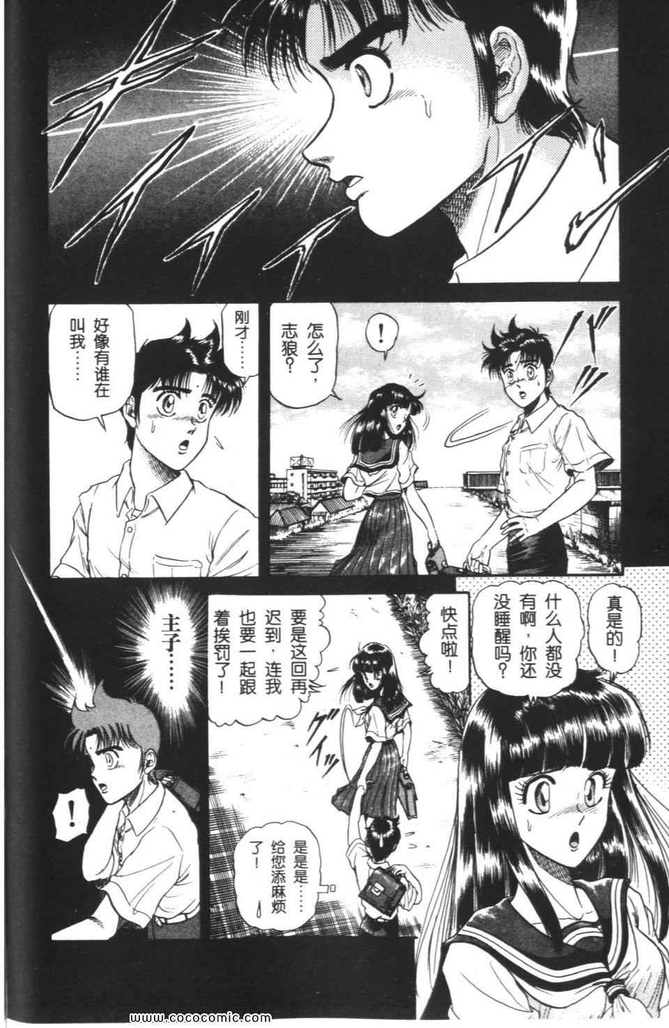 《龙狼传》漫画 05卷