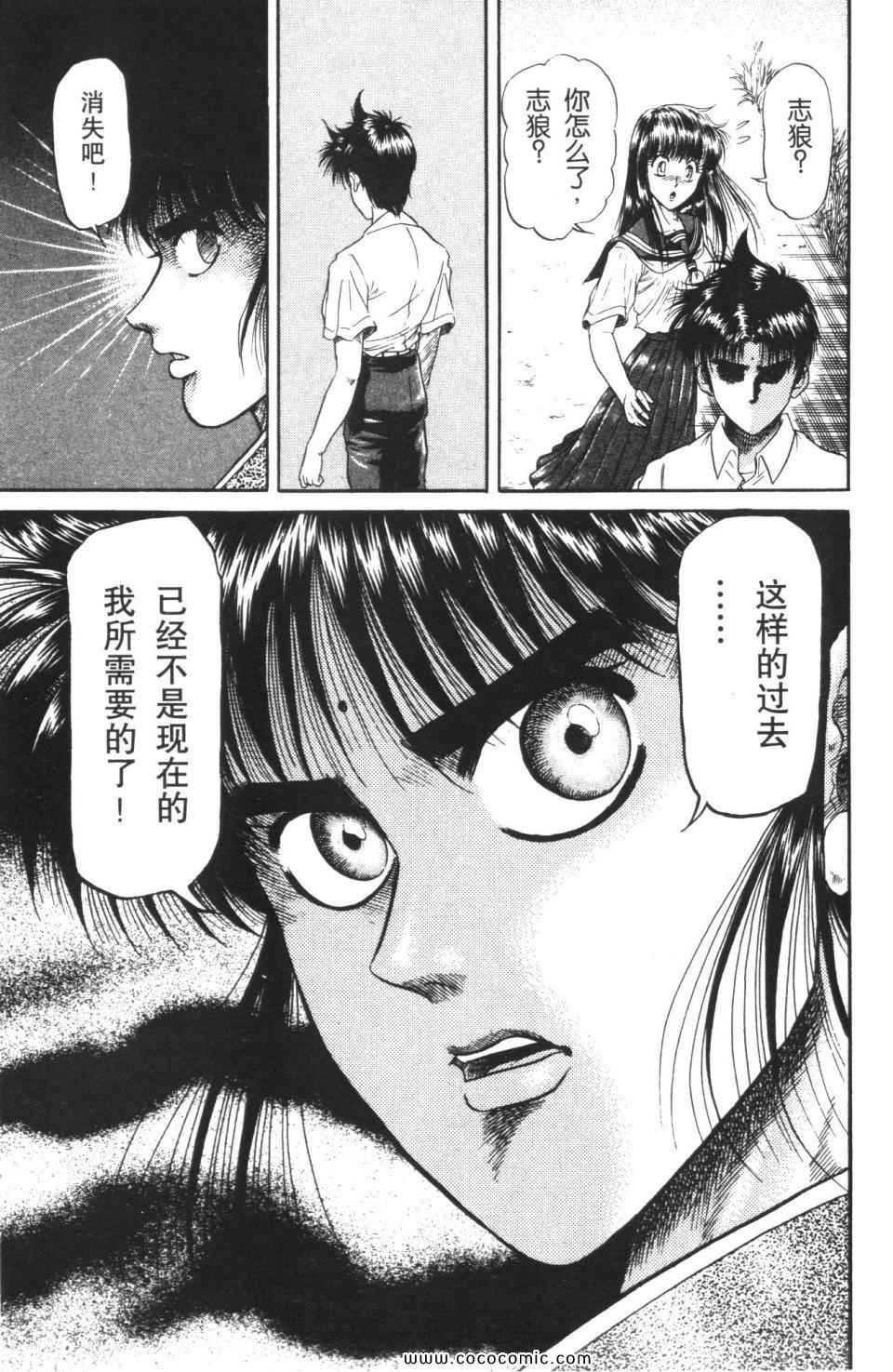 《龙狼传》漫画 05卷