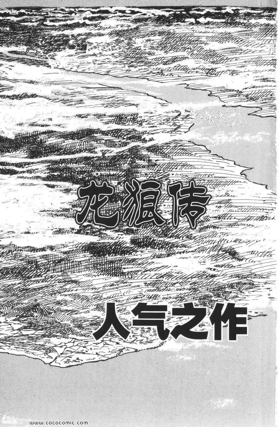 《龙狼传》漫画 05卷