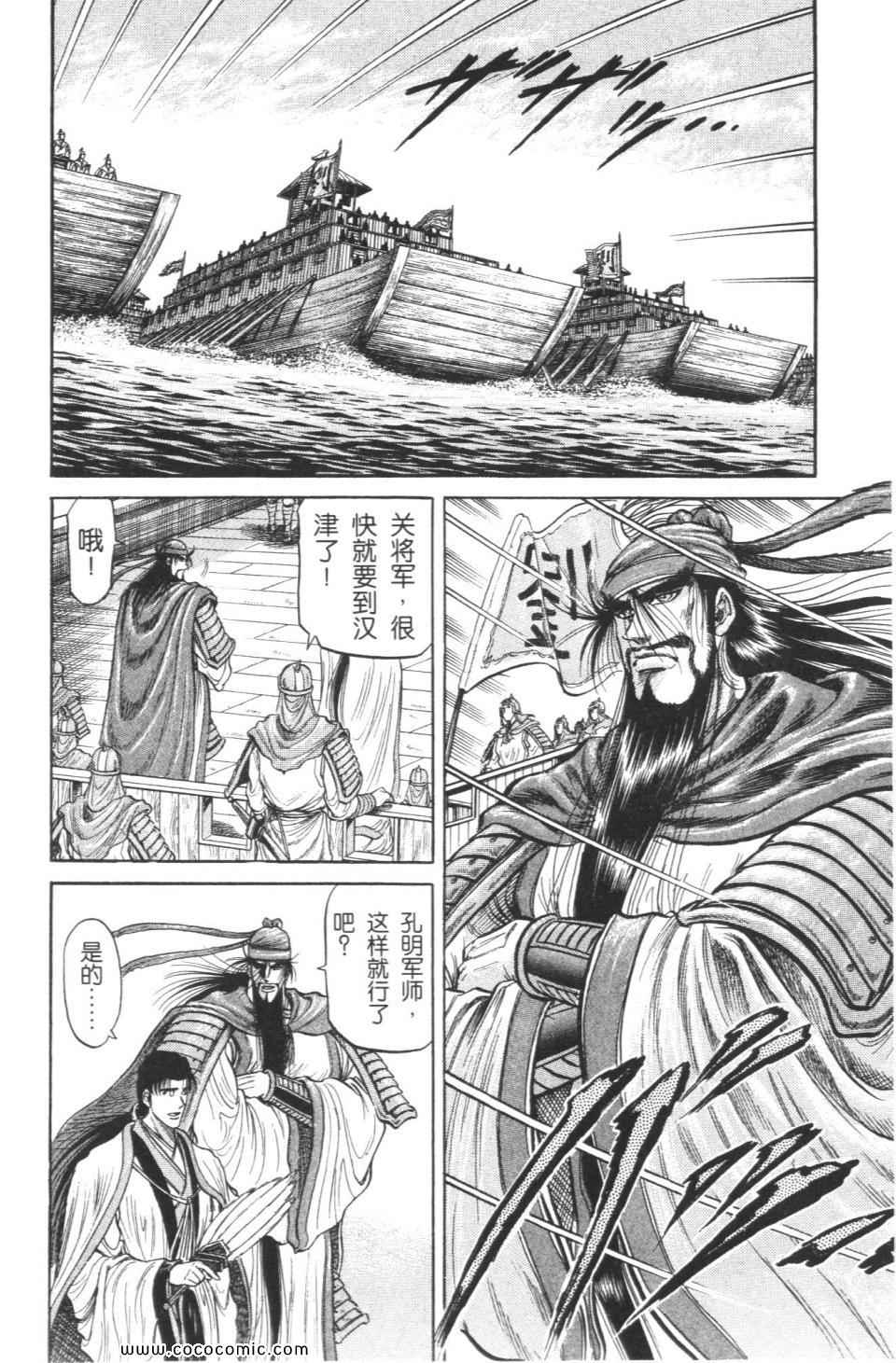 《龙狼传》漫画 08卷